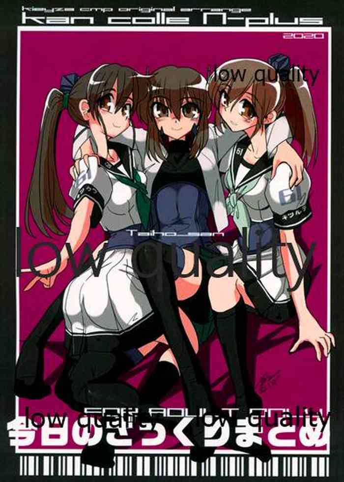 (サンクリ2020 Summer) [喜栄座cmp (喜栄座)] 今日のざっくりまとめ2020 (艦隊これくしょん -艦これ-)