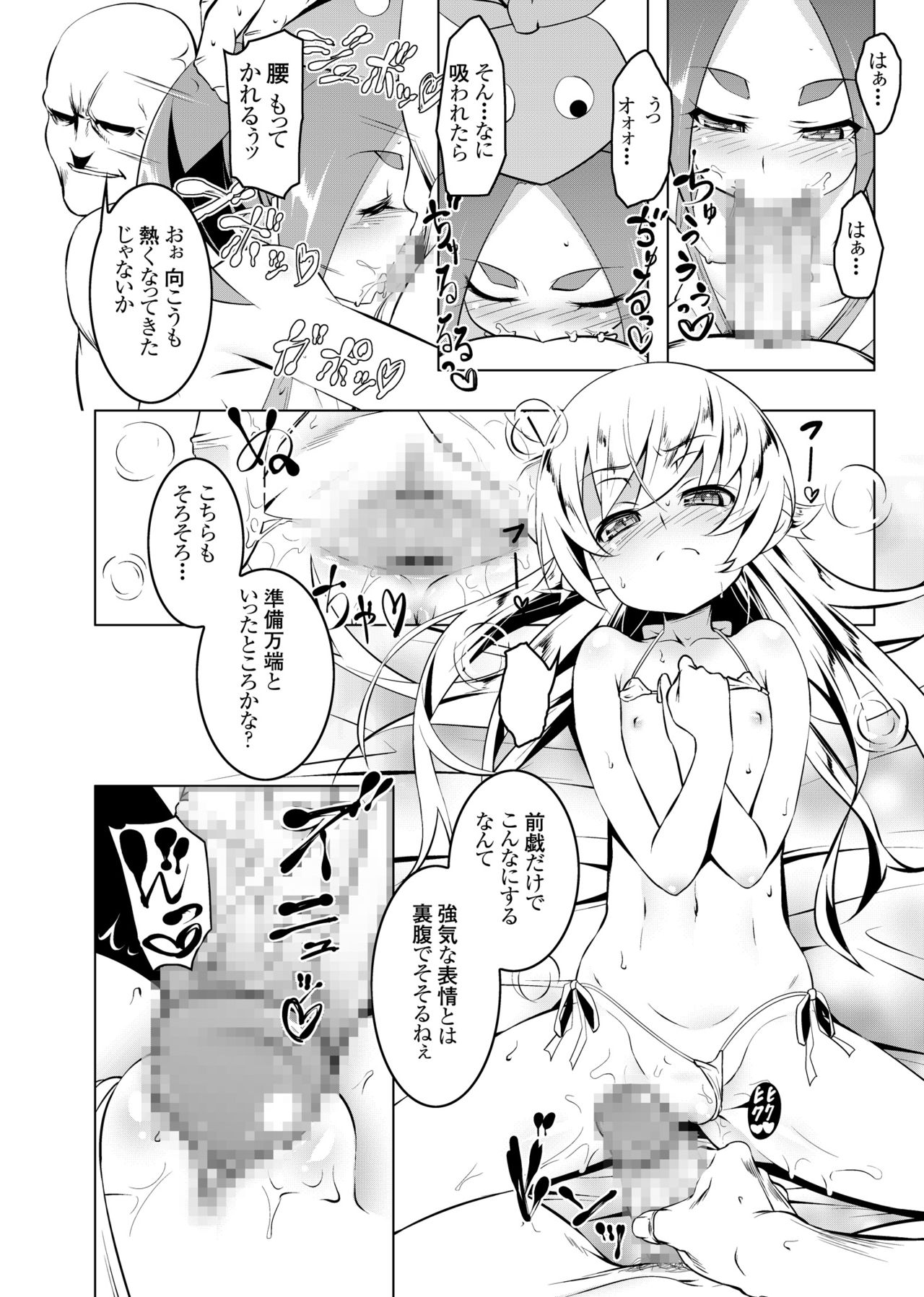 [夕鍋進行中 (田辺京)] 寝取語 総集編 弐 (化物語) [DL版]