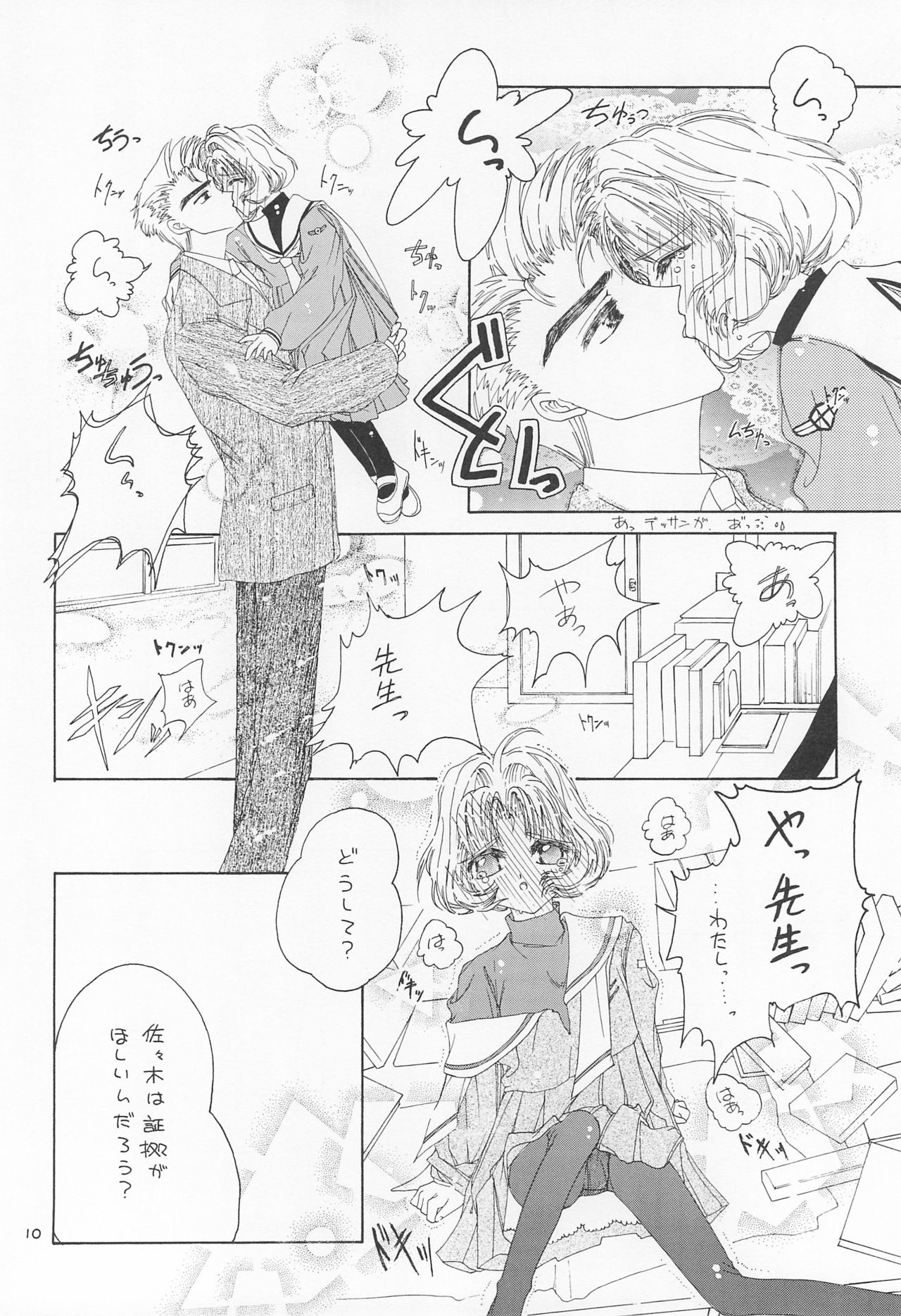 (C53) [空螺 (夏春冬秋)] りか (カードキャプターさくら)