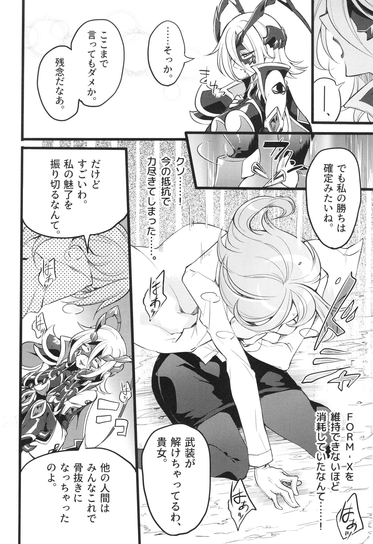 [モチマコ] ウィステリアの戦姫 〜凌辱堕ちする変身ヒロインたち〜