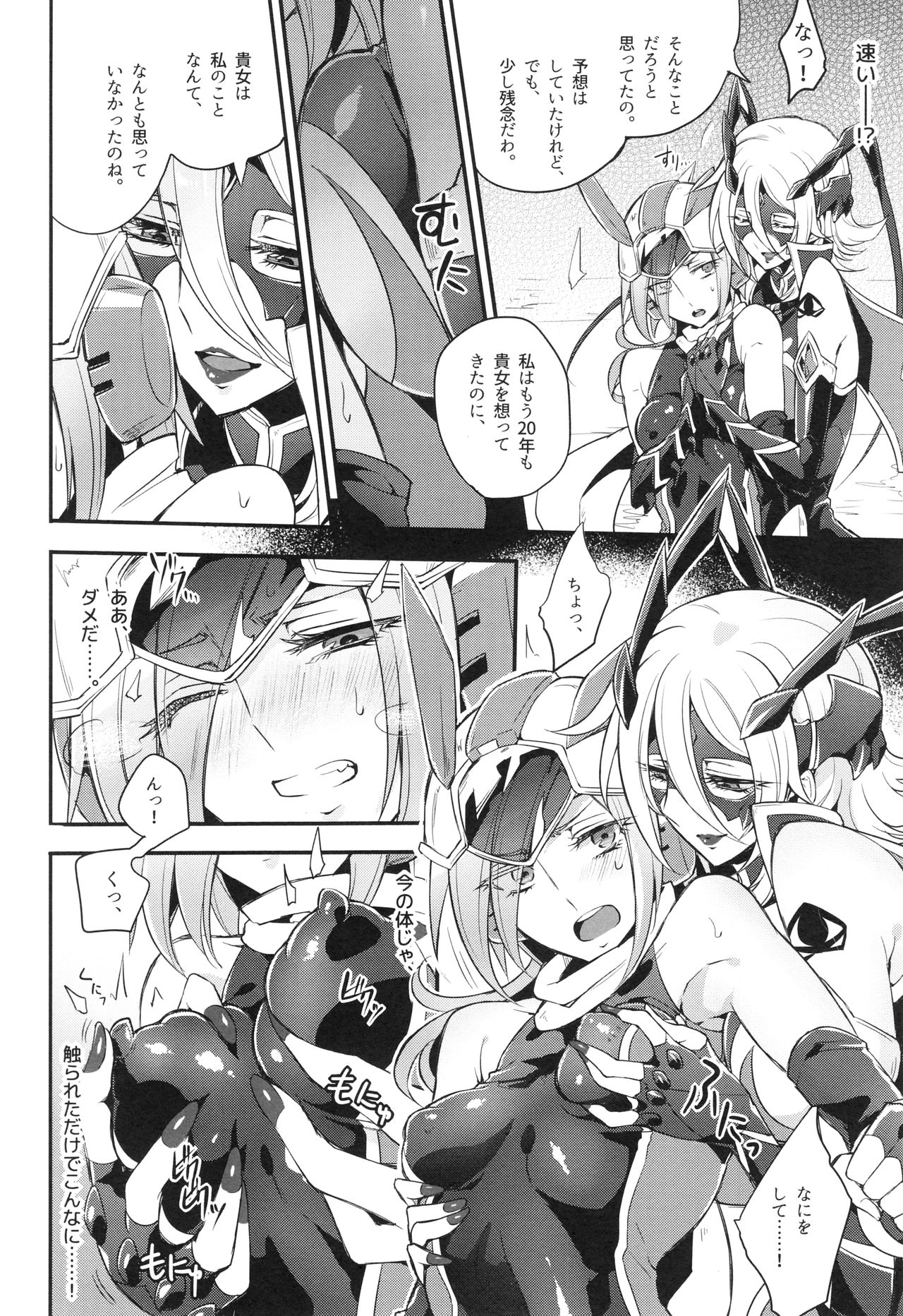 [モチマコ] ウィステリアの戦姫 〜凌辱堕ちする変身ヒロインたち〜