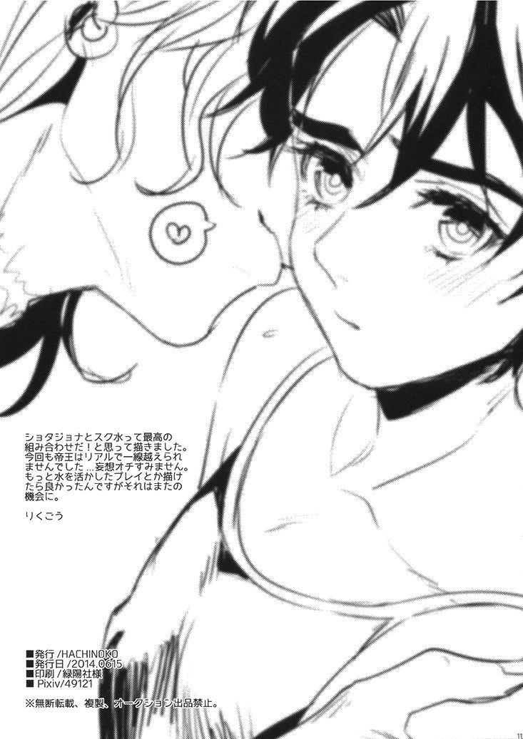 (Golden Blood 13) [HACHINOKO (りくごう)] SSB (ジョジョの奇妙な冒険) [英訳]