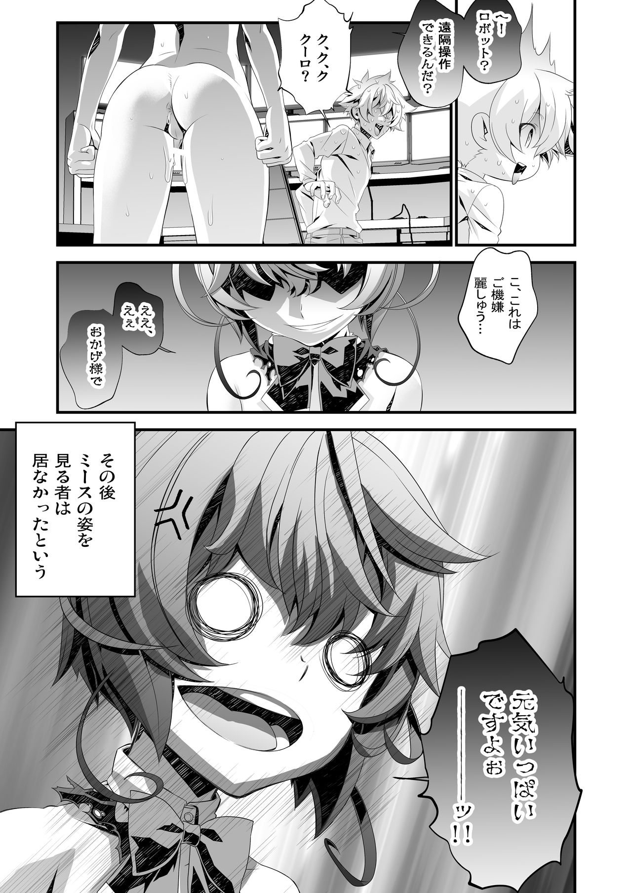 [新生ロリショタ (柊柾葵)] 少年メイドクーロ君 ～宇宙的恐怖編～