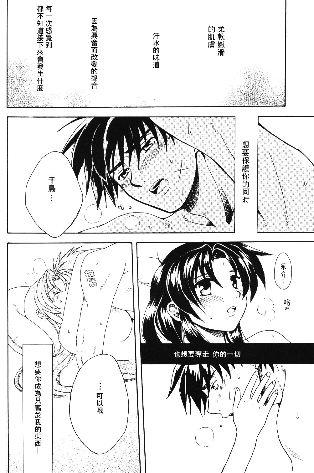 [きなこ屋 (風馬まお、一条点子)] みそめるふたり (フルメタル・パニック!) [中国翻訳]