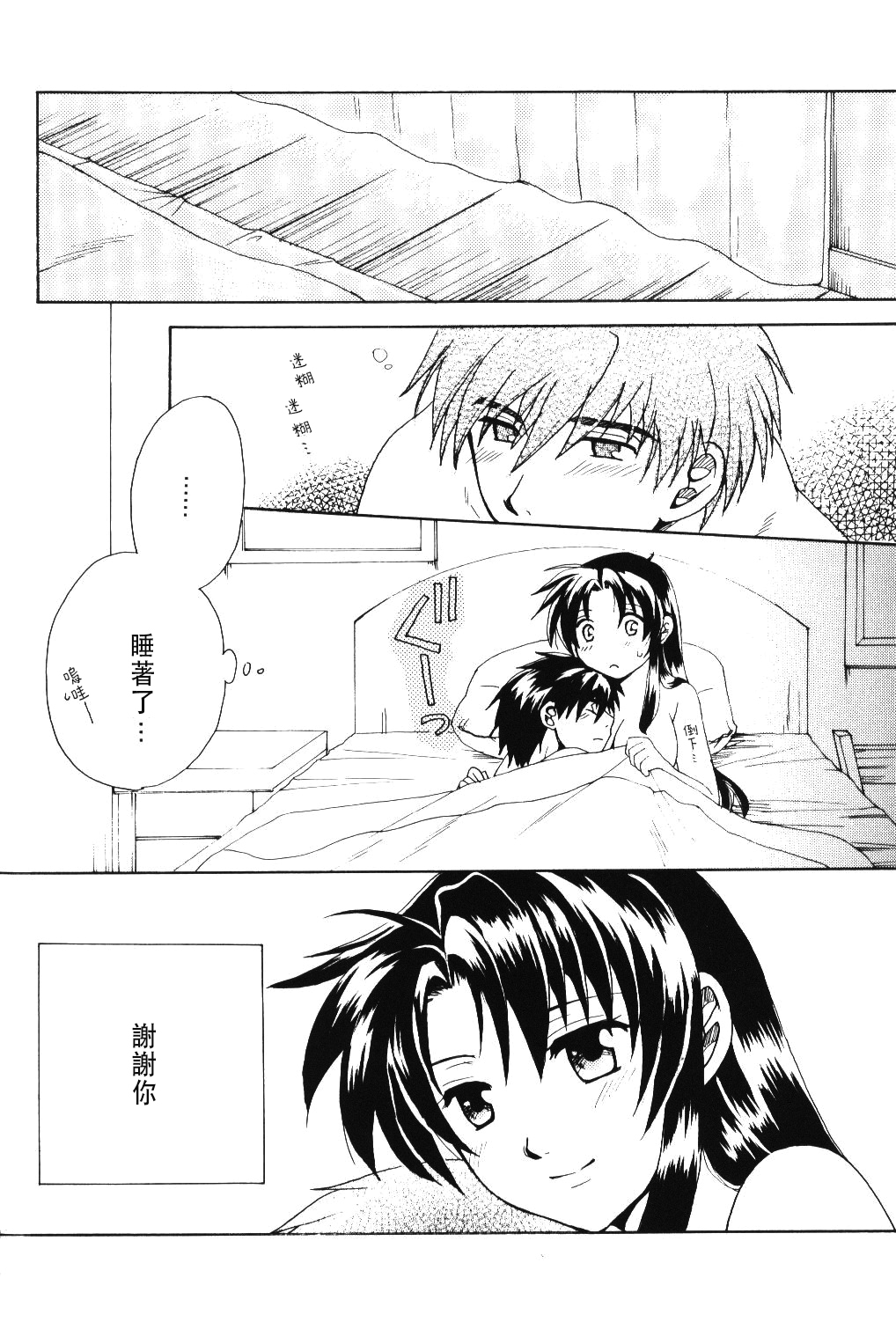 [きなこ屋 (風馬まお、一条点子)] みそめるふたり (フルメタル・パニック!) [中国翻訳]