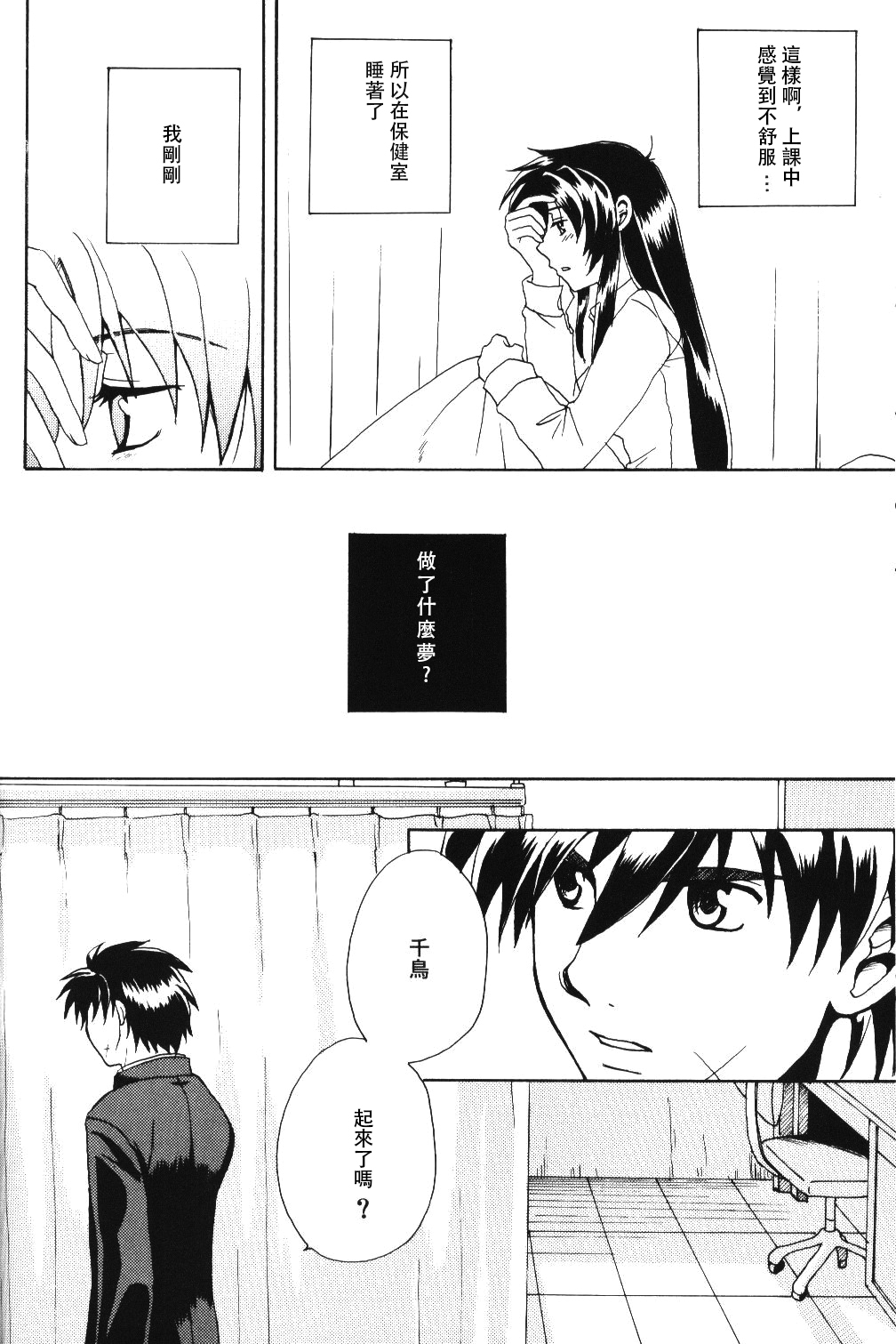 [きなこ屋 (風馬まお、一条点子)] みそめるふたり (フルメタル・パニック!) [中国翻訳]