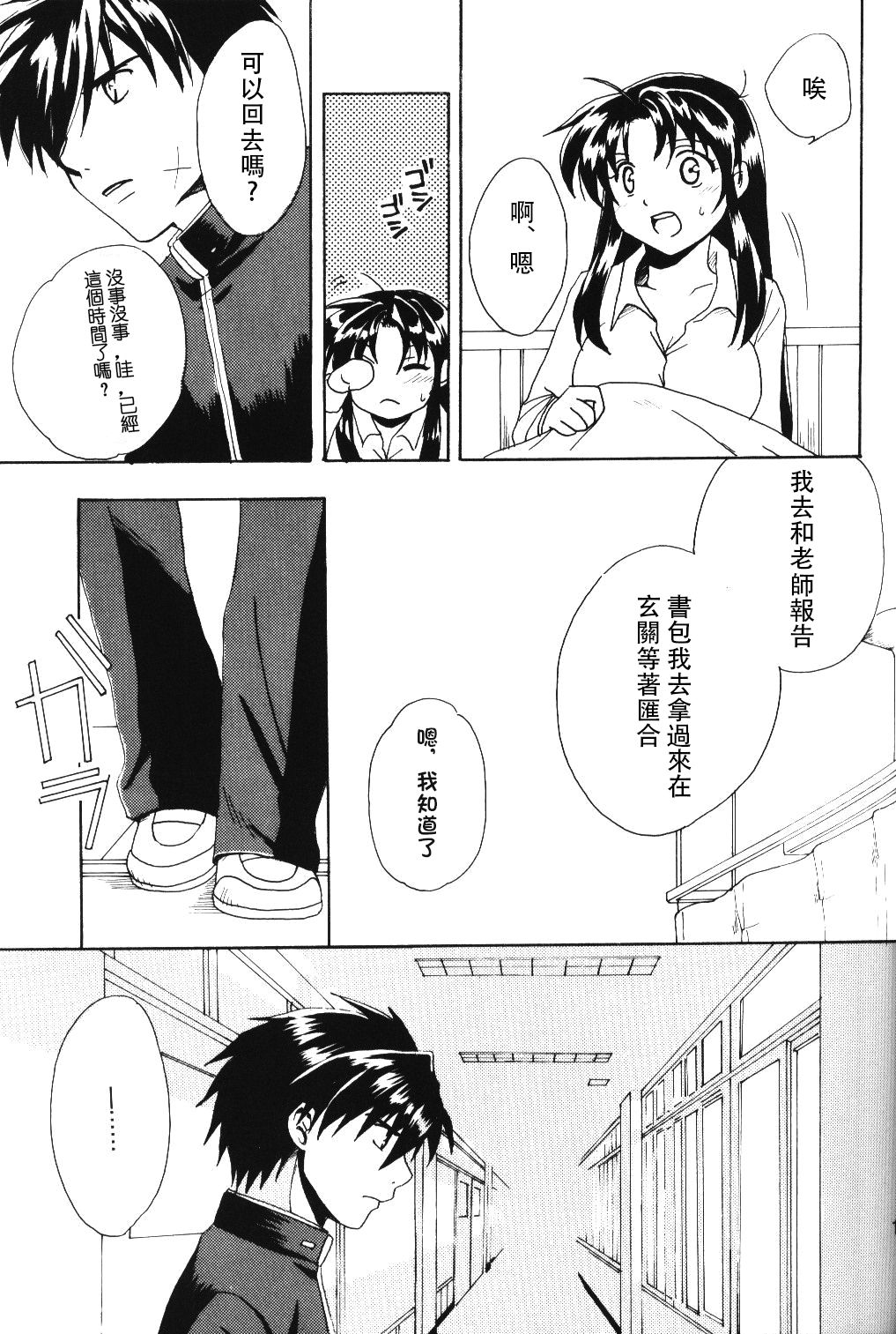 [きなこ屋 (風馬まお、一条点子)] みそめるふたり (フルメタル・パニック!) [中国翻訳]