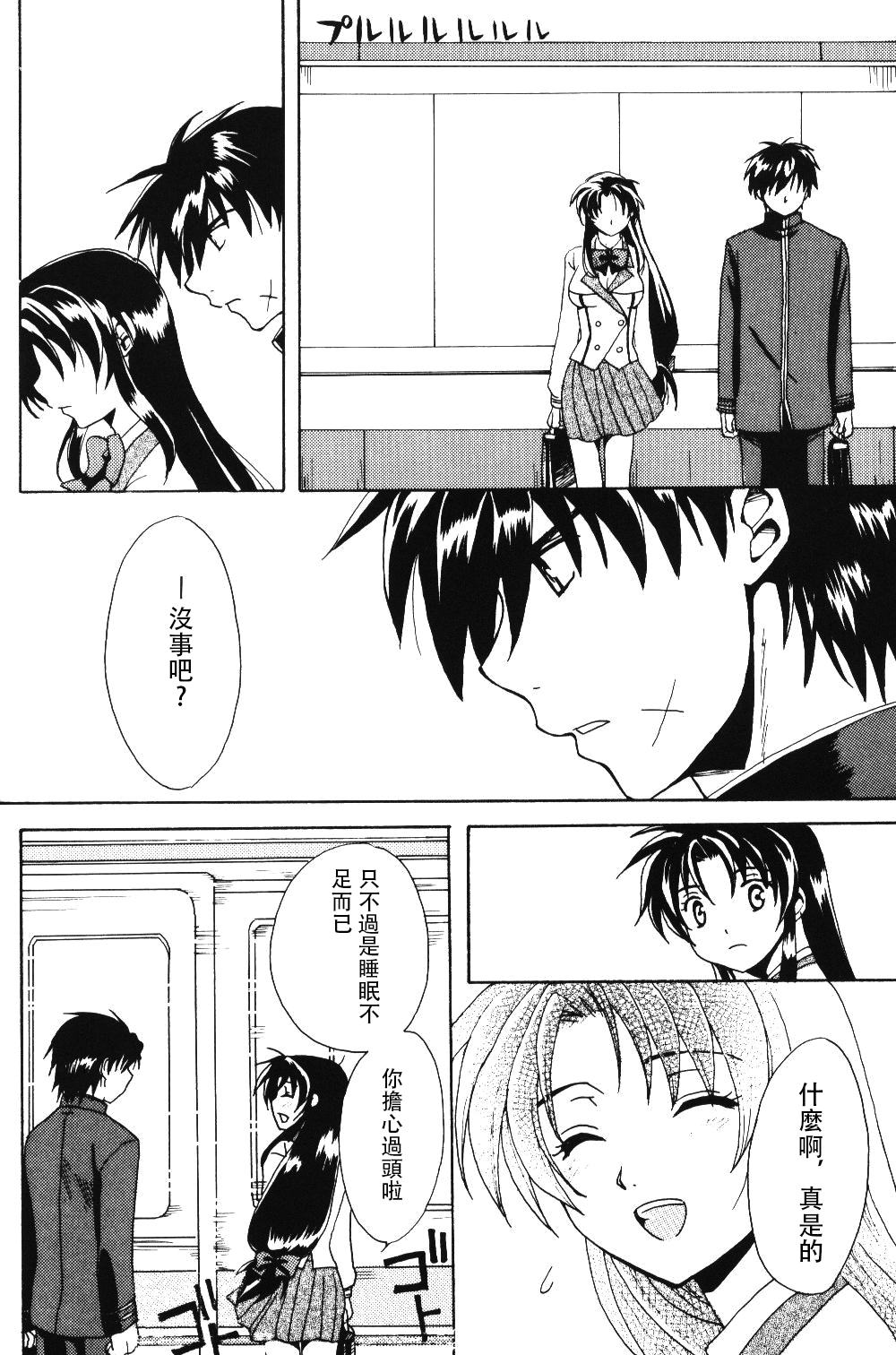 [きなこ屋 (風馬まお、一条点子)] みそめるふたり (フルメタル・パニック!) [中国翻訳]