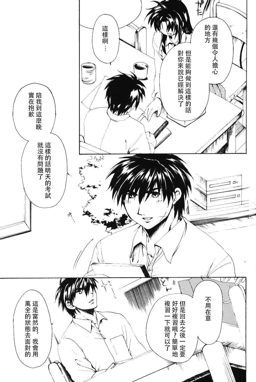 [きなこ屋 (風馬まお、一条点子)] みそめるふたり (フルメタル・パニック!) [中国翻訳]