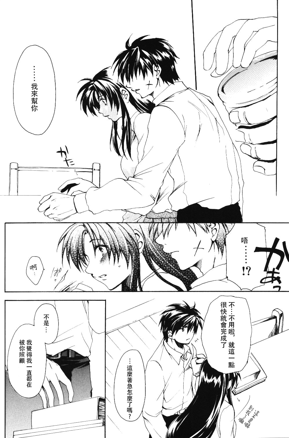 [きなこ屋 (風馬まお、一条点子)] みそめるふたり (フルメタル・パニック!) [中国翻訳]