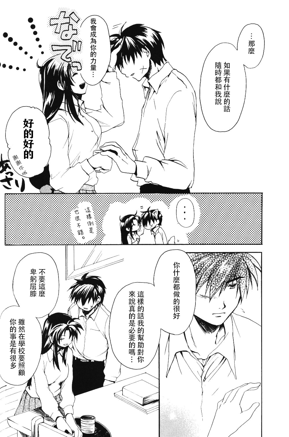 [きなこ屋 (風馬まお、一条点子)] みそめるふたり (フルメタル・パニック!) [中国翻訳]