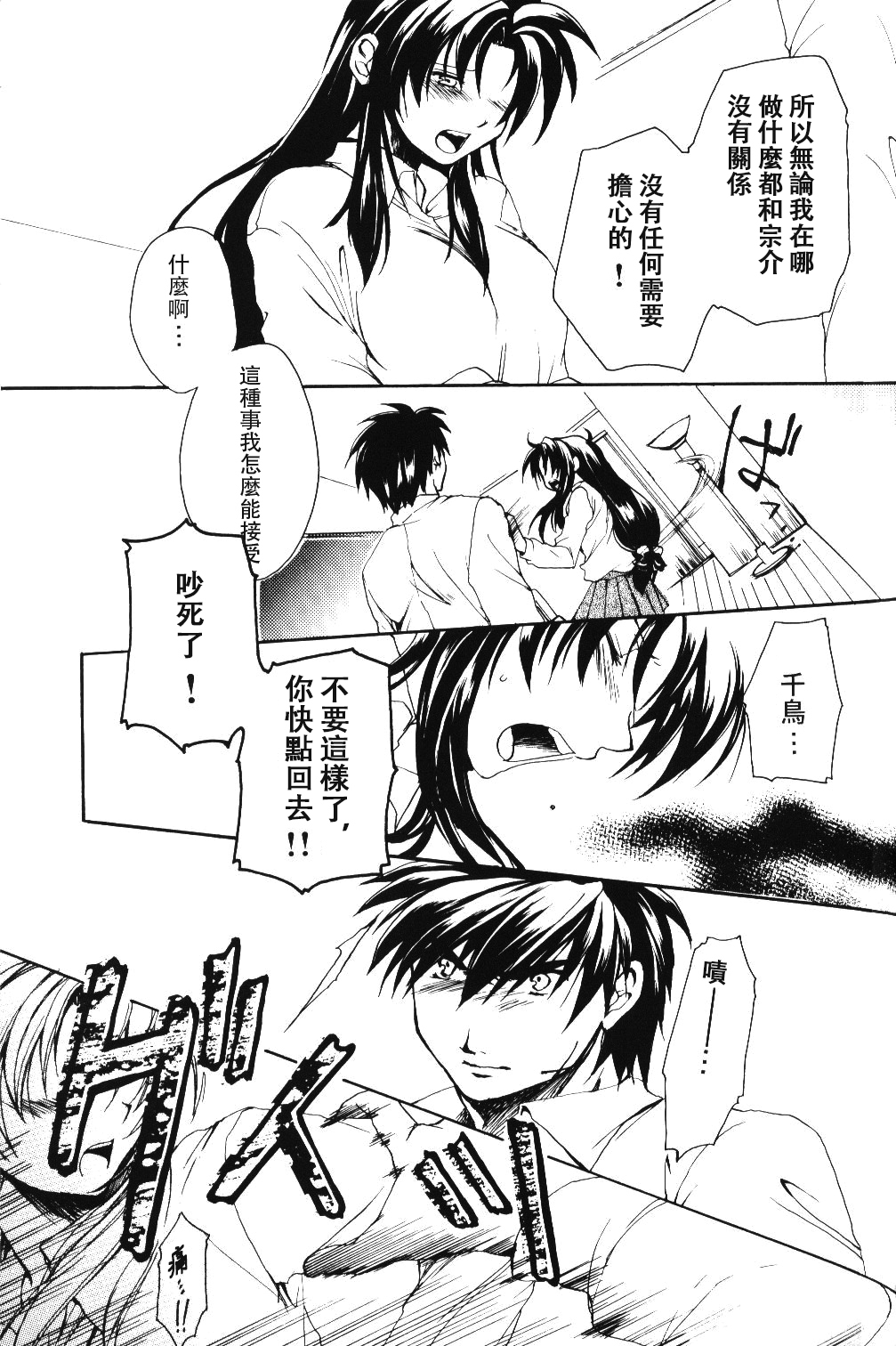 [きなこ屋 (風馬まお、一条点子)] みそめるふたり (フルメタル・パニック!) [中国翻訳]