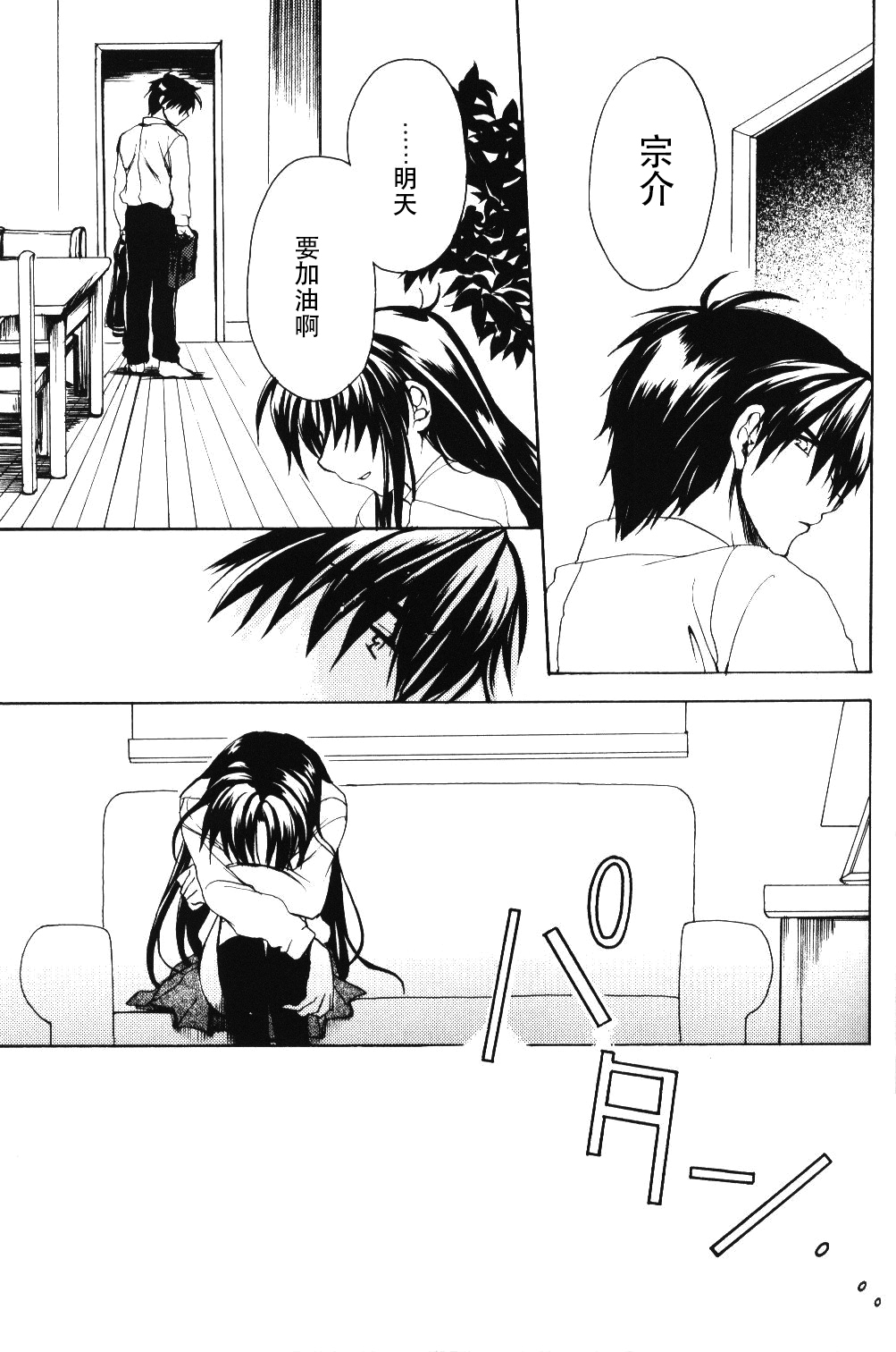 [きなこ屋 (風馬まお、一条点子)] みそめるふたり (フルメタル・パニック!) [中国翻訳]