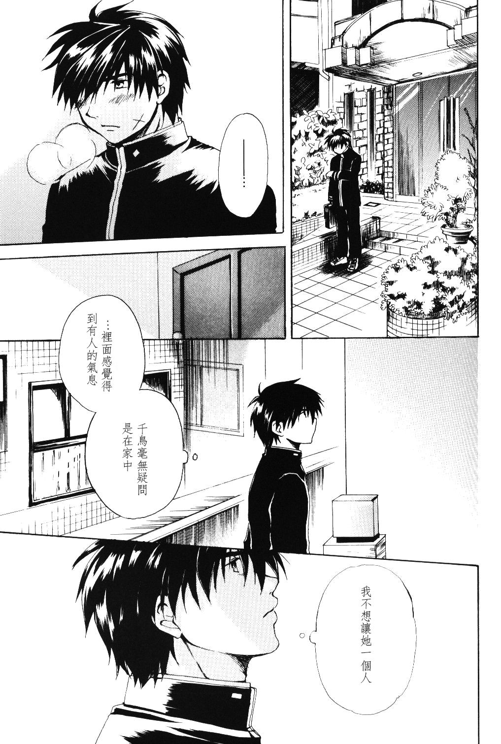 [きなこ屋 (風馬まお、一条点子)] みそめるふたり (フルメタル・パニック!) [中国翻訳]