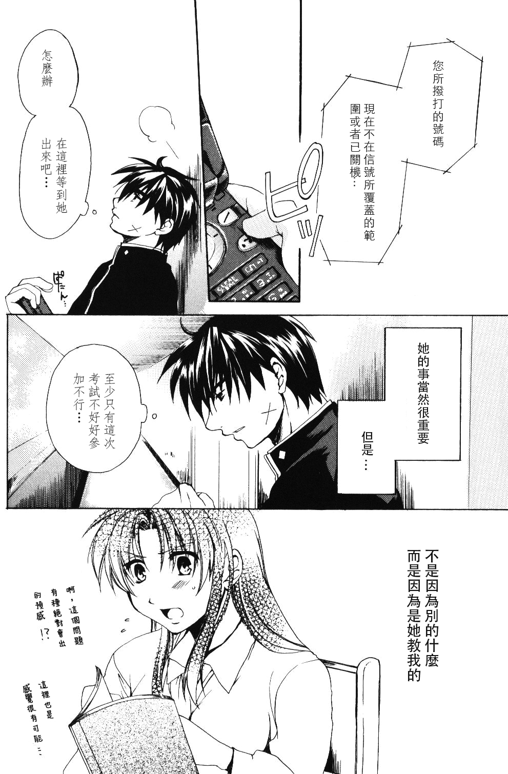 [きなこ屋 (風馬まお、一条点子)] みそめるふたり (フルメタル・パニック!) [中国翻訳]