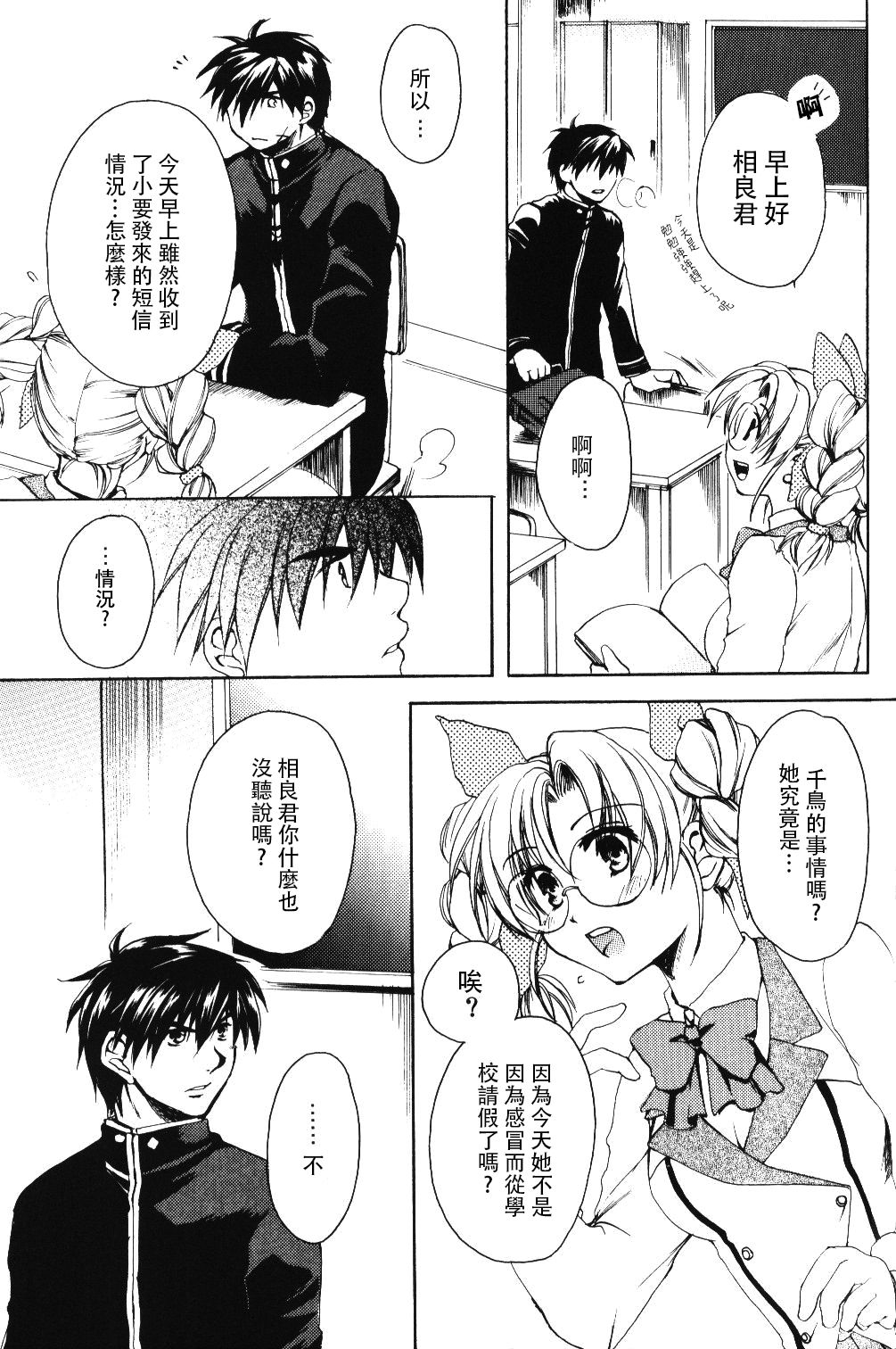 [きなこ屋 (風馬まお、一条点子)] みそめるふたり (フルメタル・パニック!) [中国翻訳]