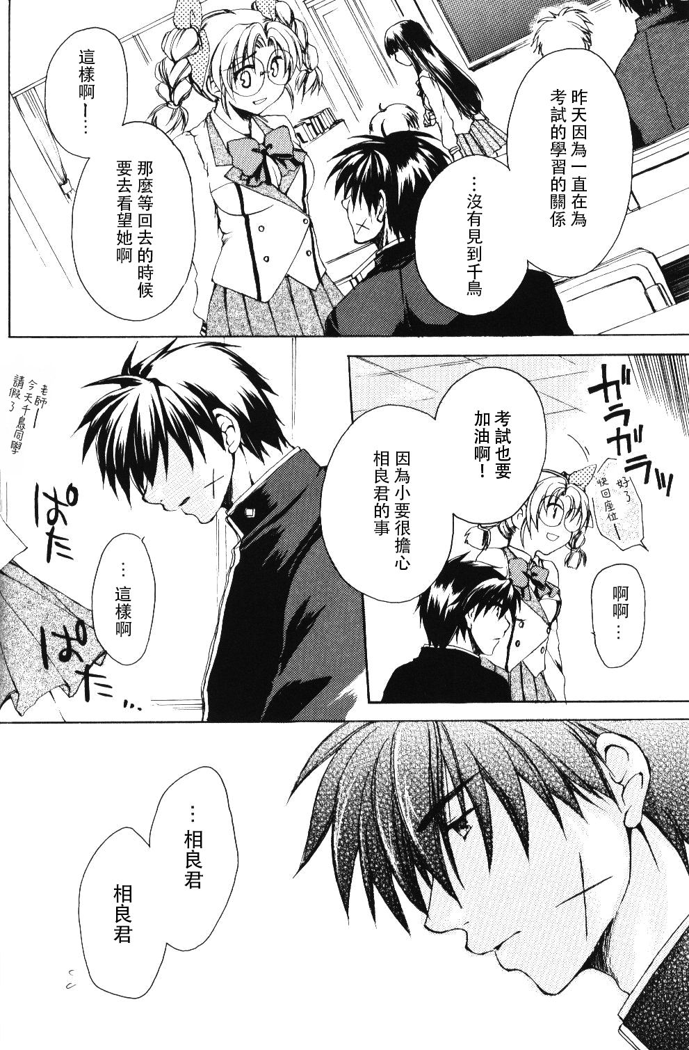 [きなこ屋 (風馬まお、一条点子)] みそめるふたり (フルメタル・パニック!) [中国翻訳]