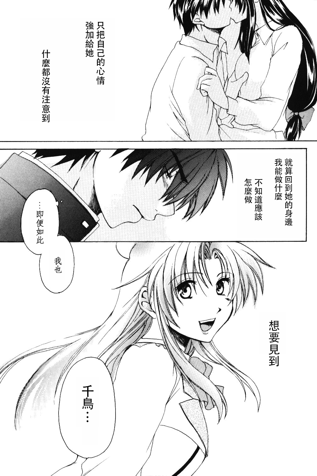 [きなこ屋 (風馬まお、一条点子)] みそめるふたり (フルメタル・パニック!) [中国翻訳]