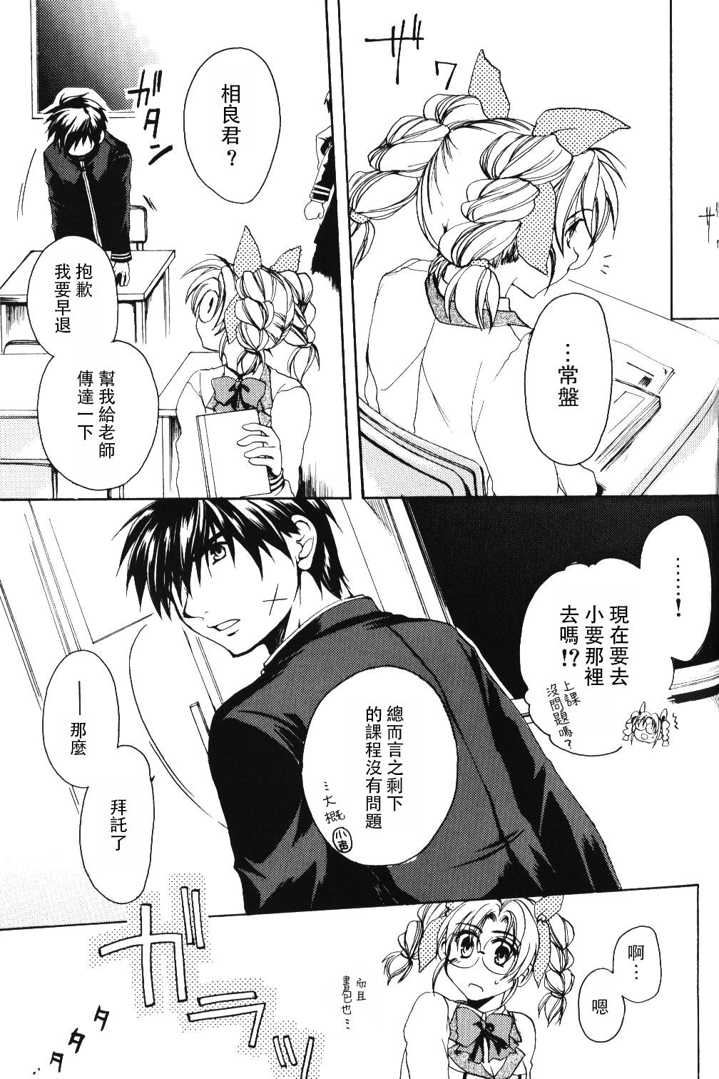 [きなこ屋 (風馬まお、一条点子)] みそめるふたり (フルメタル・パニック!) [中国翻訳]