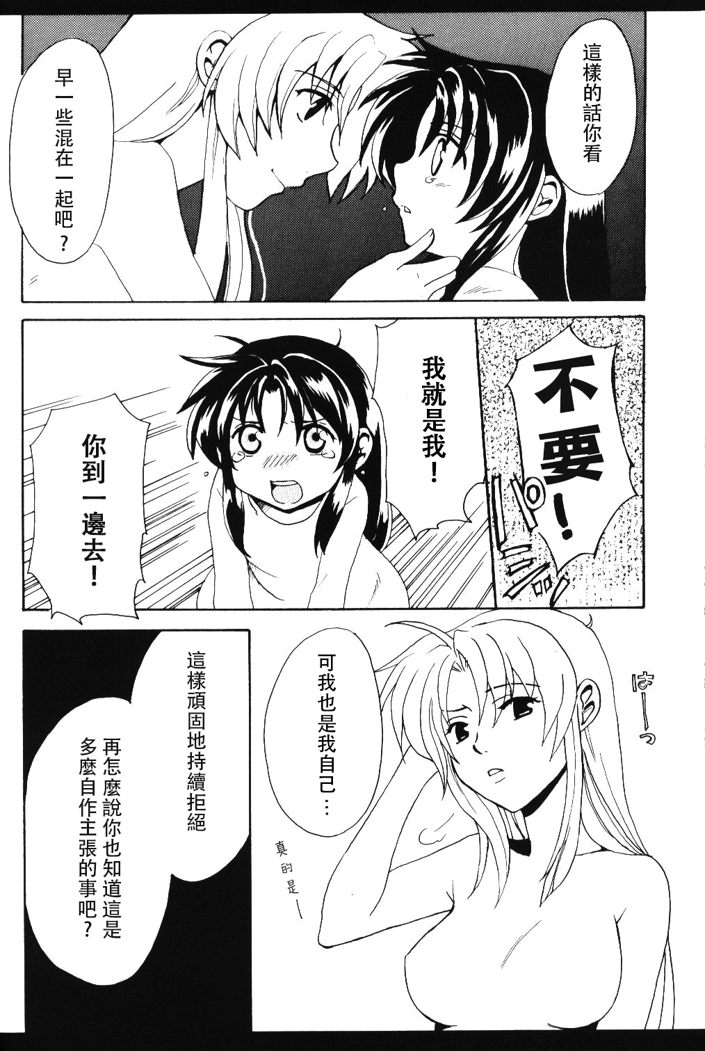 [きなこ屋 (風馬まお、一条点子)] みそめるふたり (フルメタル・パニック!) [中国翻訳]