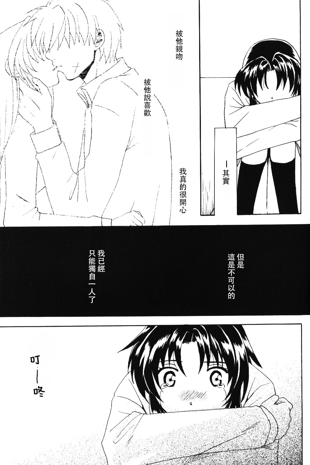 [きなこ屋 (風馬まお、一条点子)] みそめるふたり (フルメタル・パニック!) [中国翻訳]