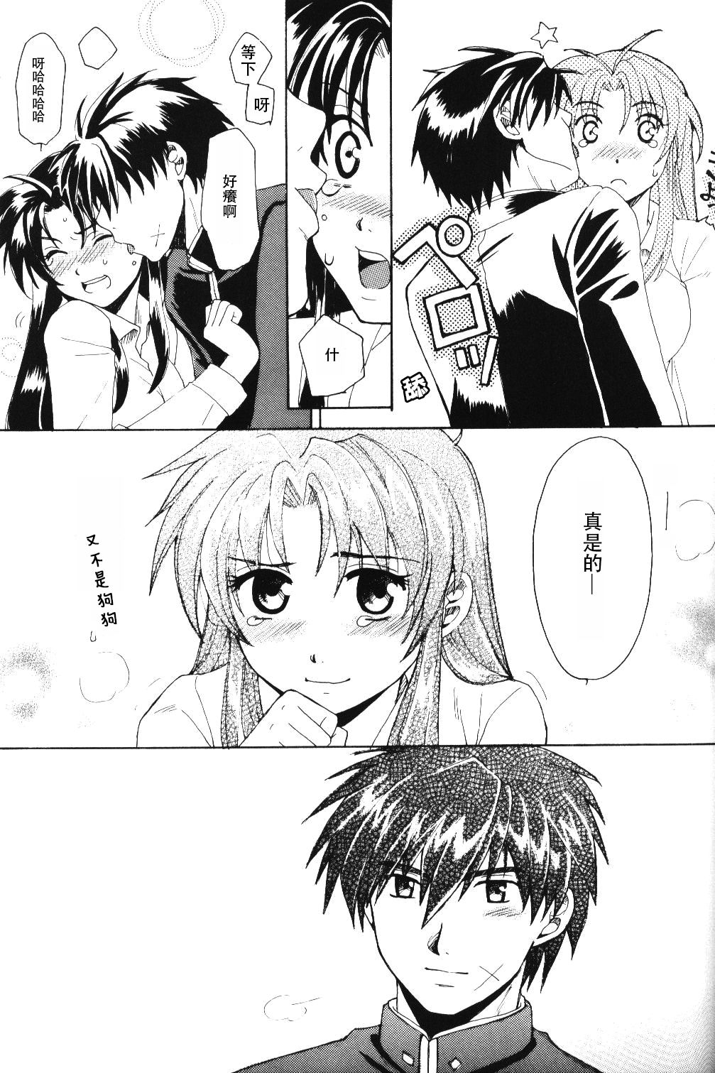 [きなこ屋 (風馬まお、一条点子)] みそめるふたり (フルメタル・パニック!) [中国翻訳]