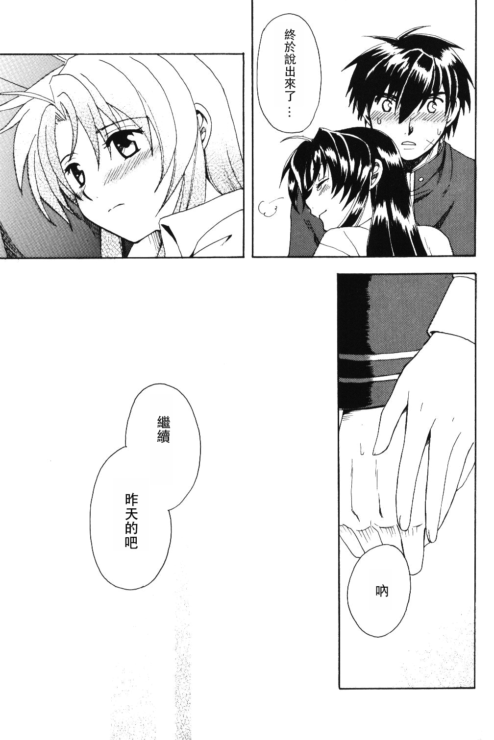 [きなこ屋 (風馬まお、一条点子)] みそめるふたり (フルメタル・パニック!) [中国翻訳]