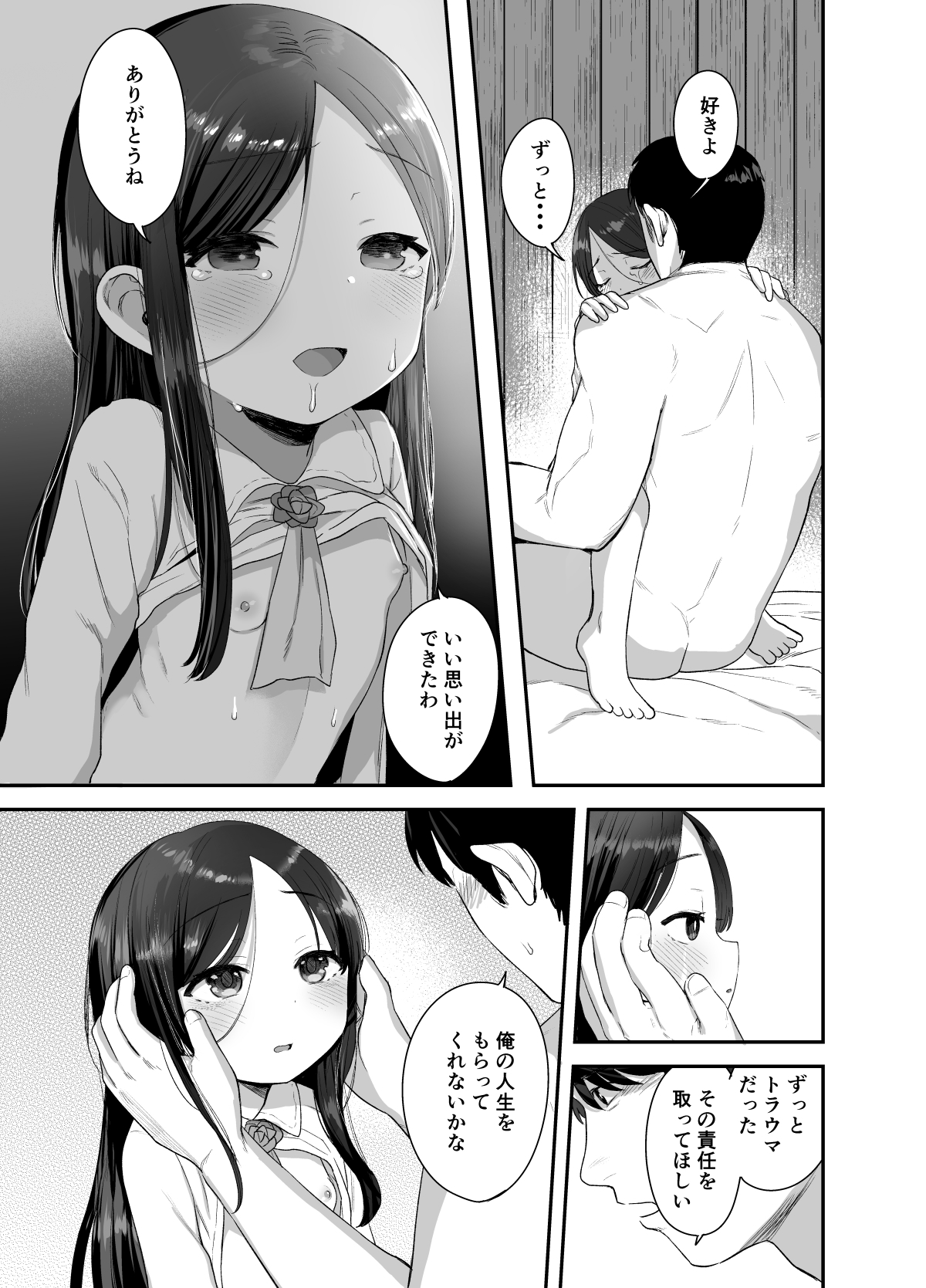 [ばーるみしゅ (論倫理ろんり)] あの娘は変わらない [DL版]