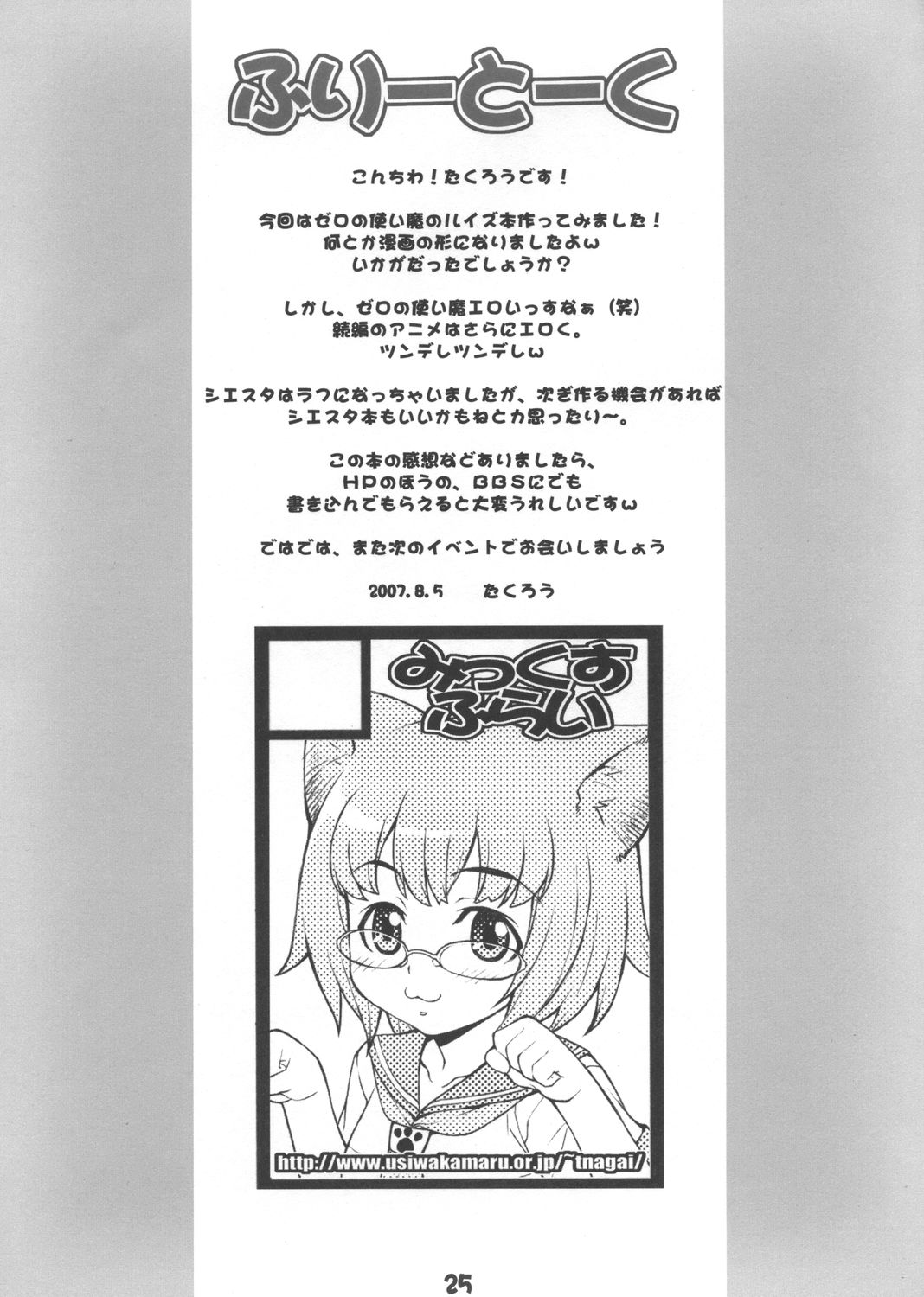 (C72) [みっくすふらい (たくろう)] るいずむ (ゼロの使い魔) [中国翻訳]