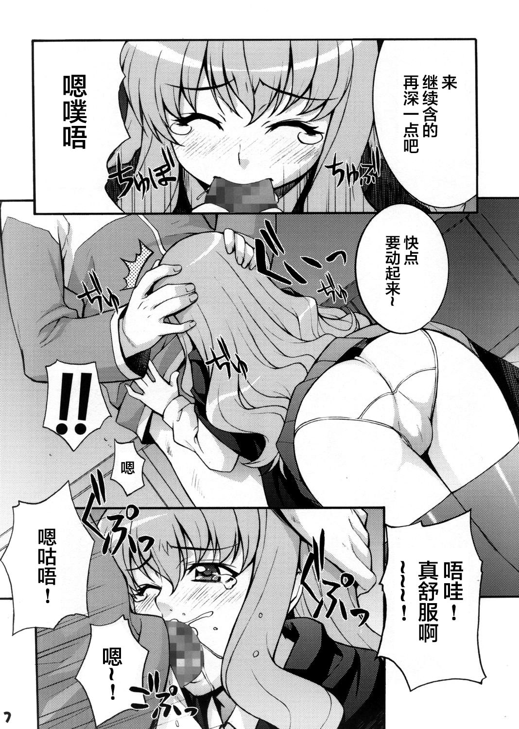 (C72) [みっくすふらい (たくろう)] るいずむ (ゼロの使い魔) [中国翻訳]