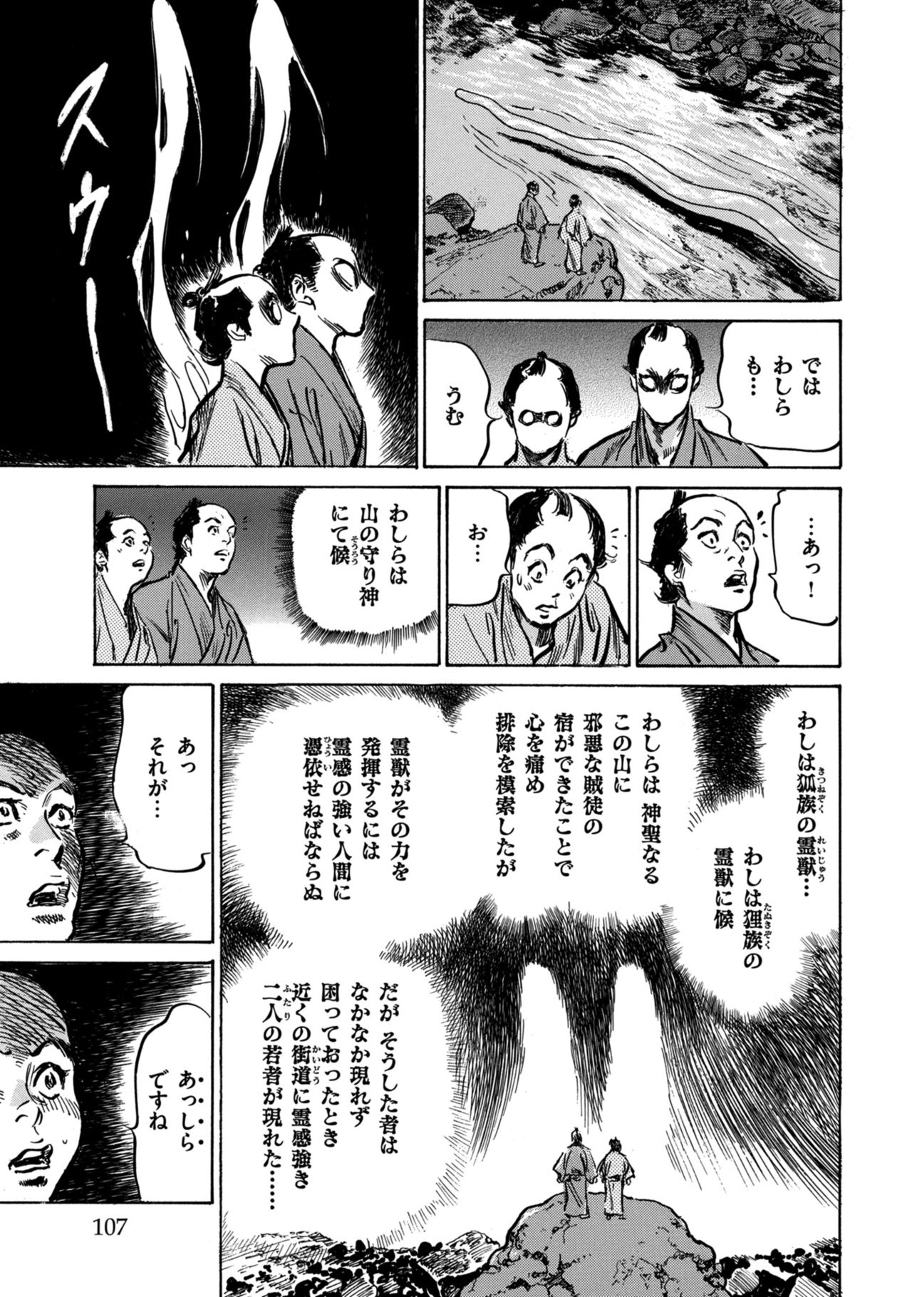 [八月薫] 因習秘録 みだれまんだら 1