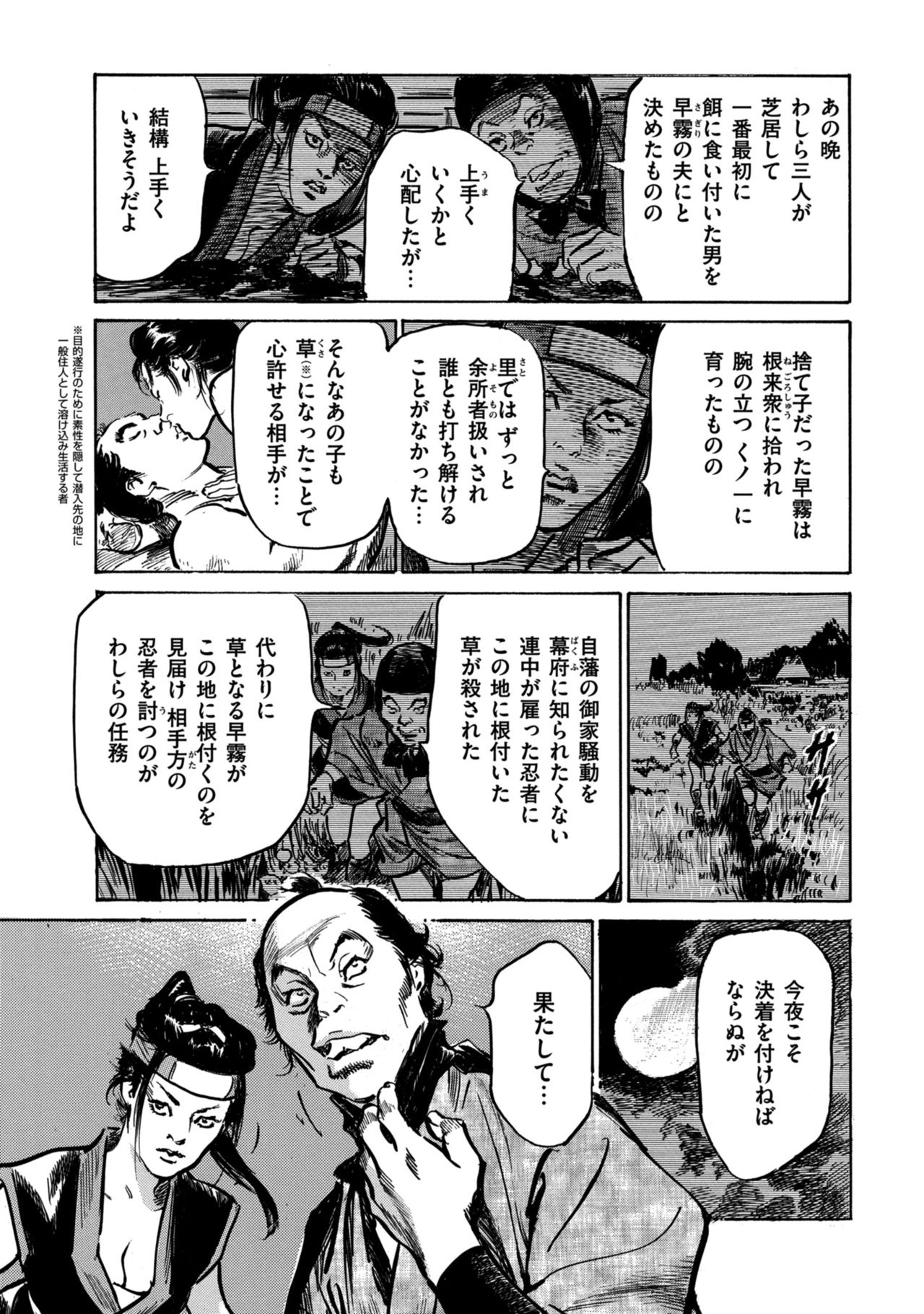 [八月薫] 因習秘録 みだれまんだら 1