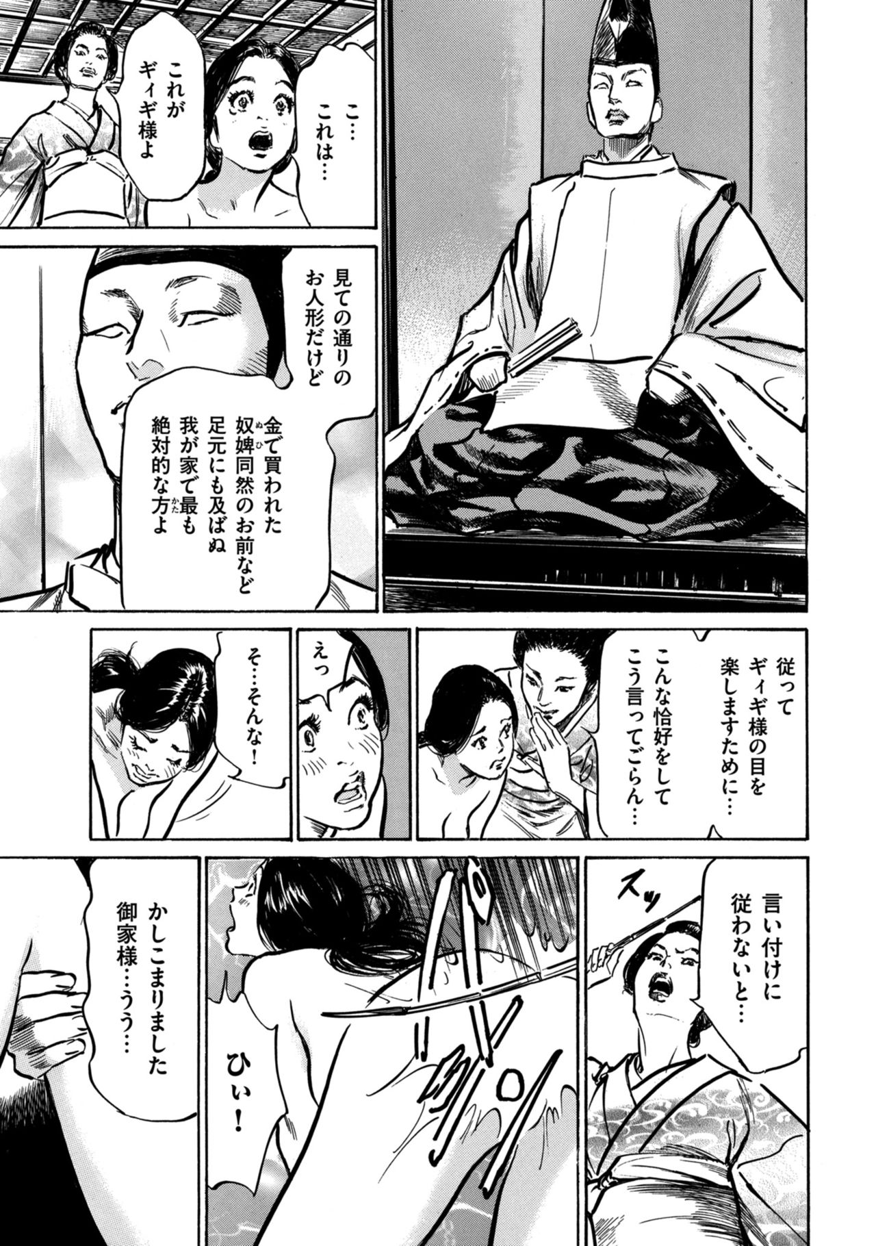 [八月薫] 因習秘録 みだれまんだら 1