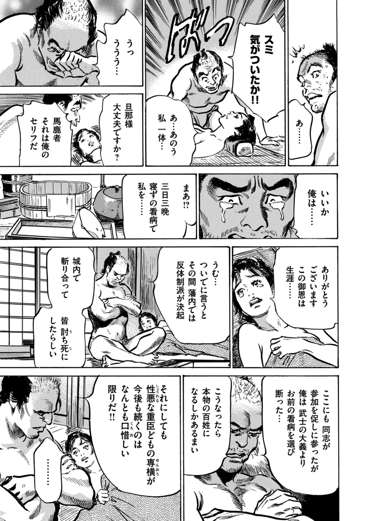 [八月薫] 因習秘録 みだれまんだら 1