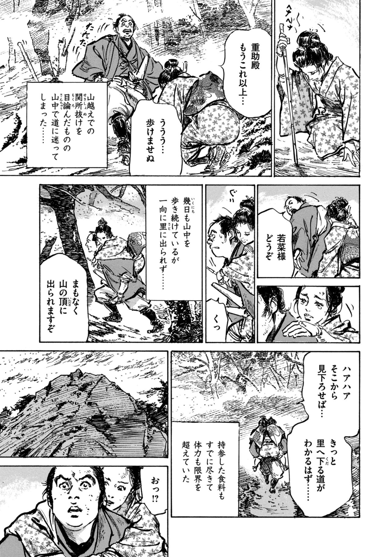 [八月薫] 因習秘録 みだれまんだら 1