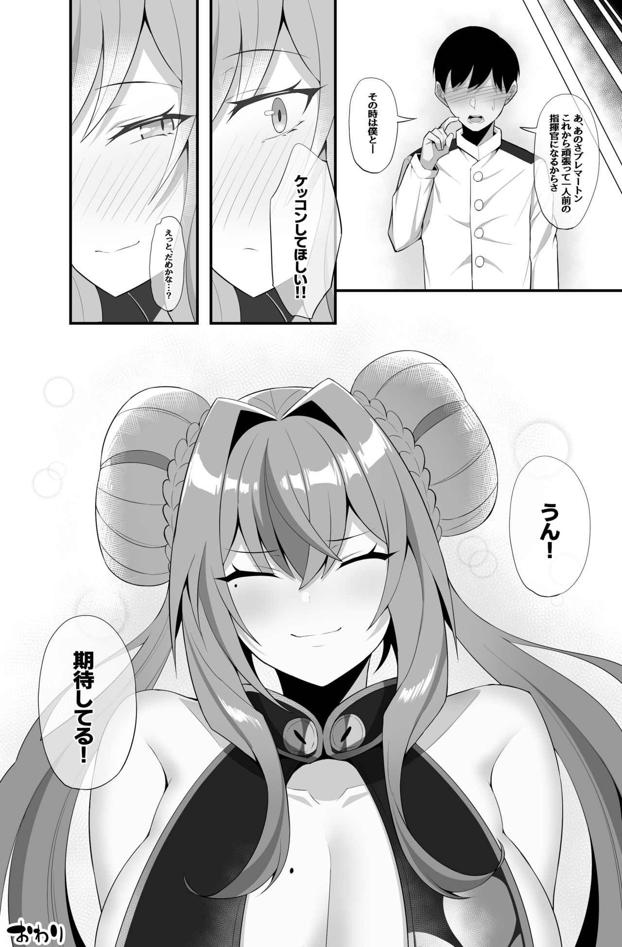 [有村大根] ブレマートンとイチャラブ生エッチ (アズールレーン)