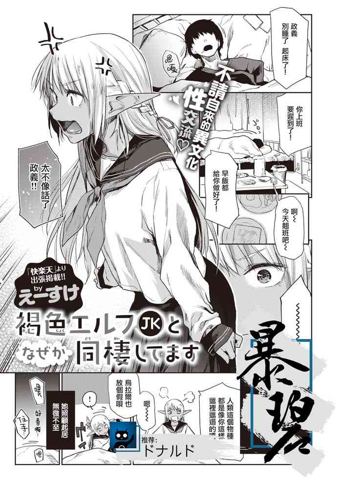 [えーすけ] 褐色エルフJKとなぜか同棲してます。 (コミックゼロス #87) [中国翻訳] [DL版]