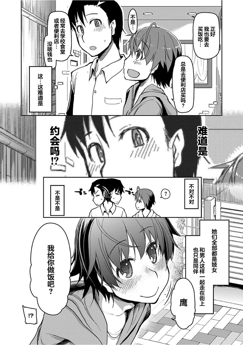 [りょう] キズモノオトメ 第四話 (コミック エグゼ 05) [中国翻訳]