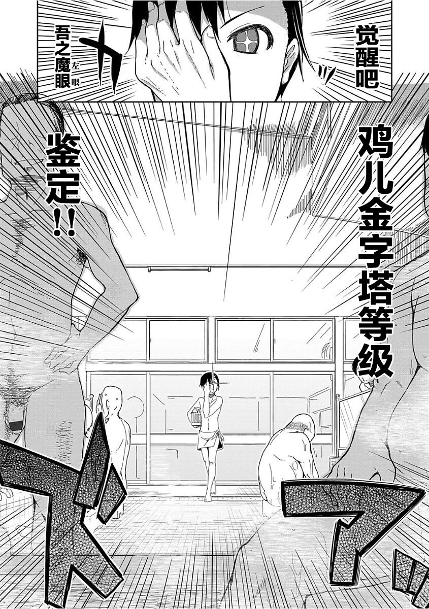 [りょう] キズモノオトメ 第四話 (コミック エグゼ 05) [中国翻訳]