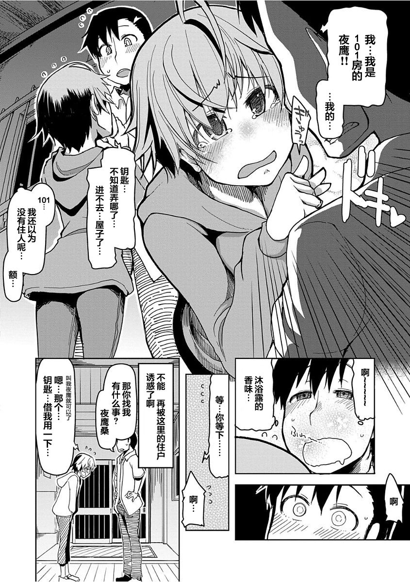 [りょう] キズモノオトメ 第四話 (コミック エグゼ 05) [中国翻訳]