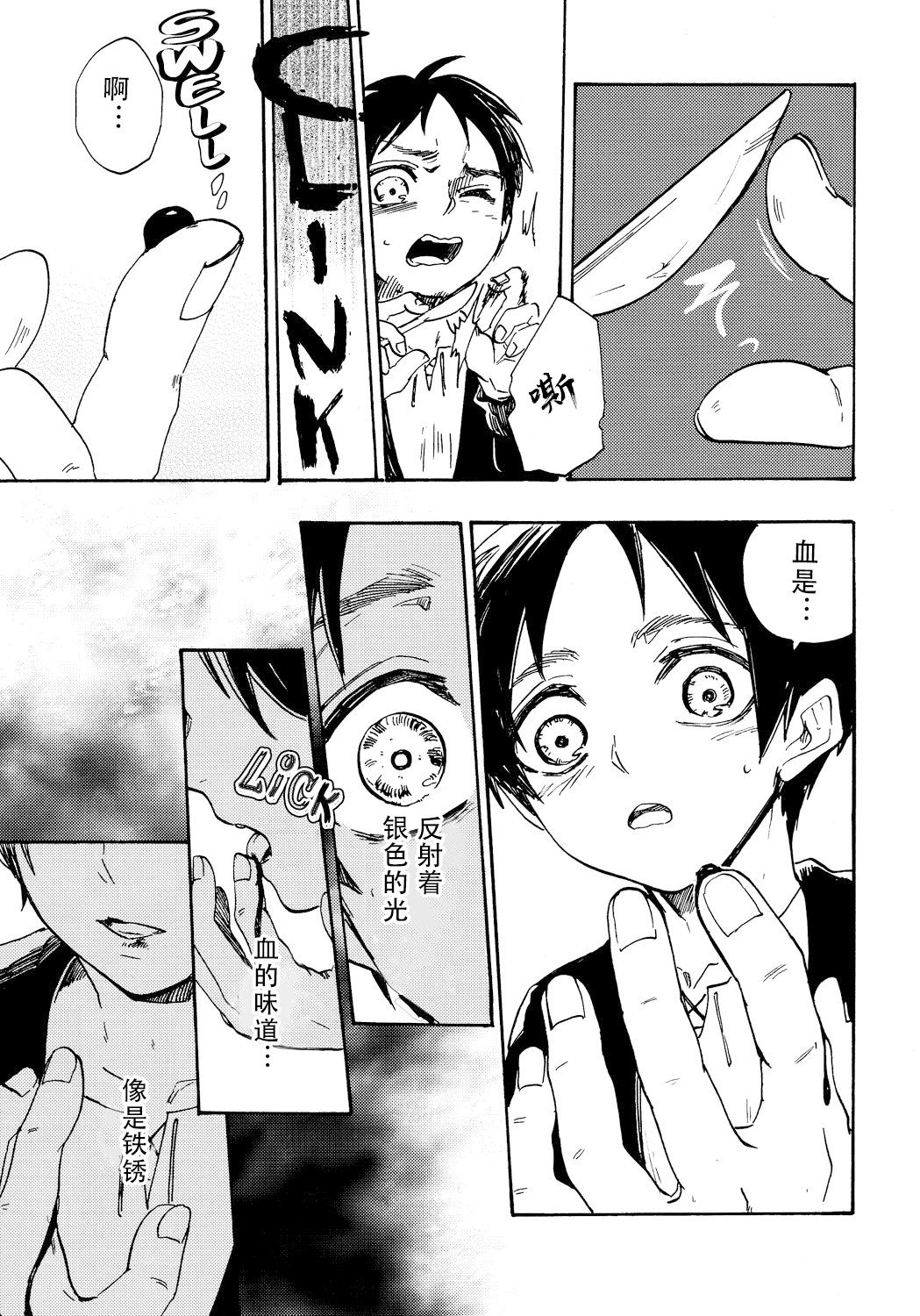 (C85) [船艦AA (アヒル)] 少年ナイフ (進撃の巨人) [中国翻訳]