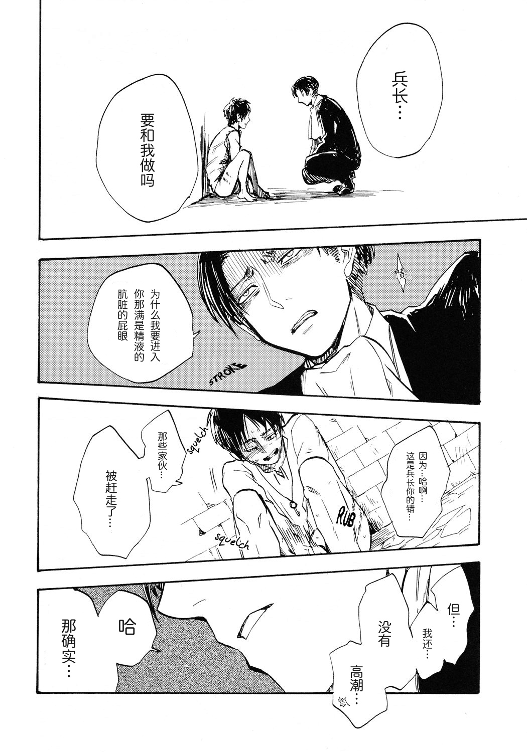 (C85) [船艦AA (アヒル)] 少年ナイフ (進撃の巨人) [中国翻訳]