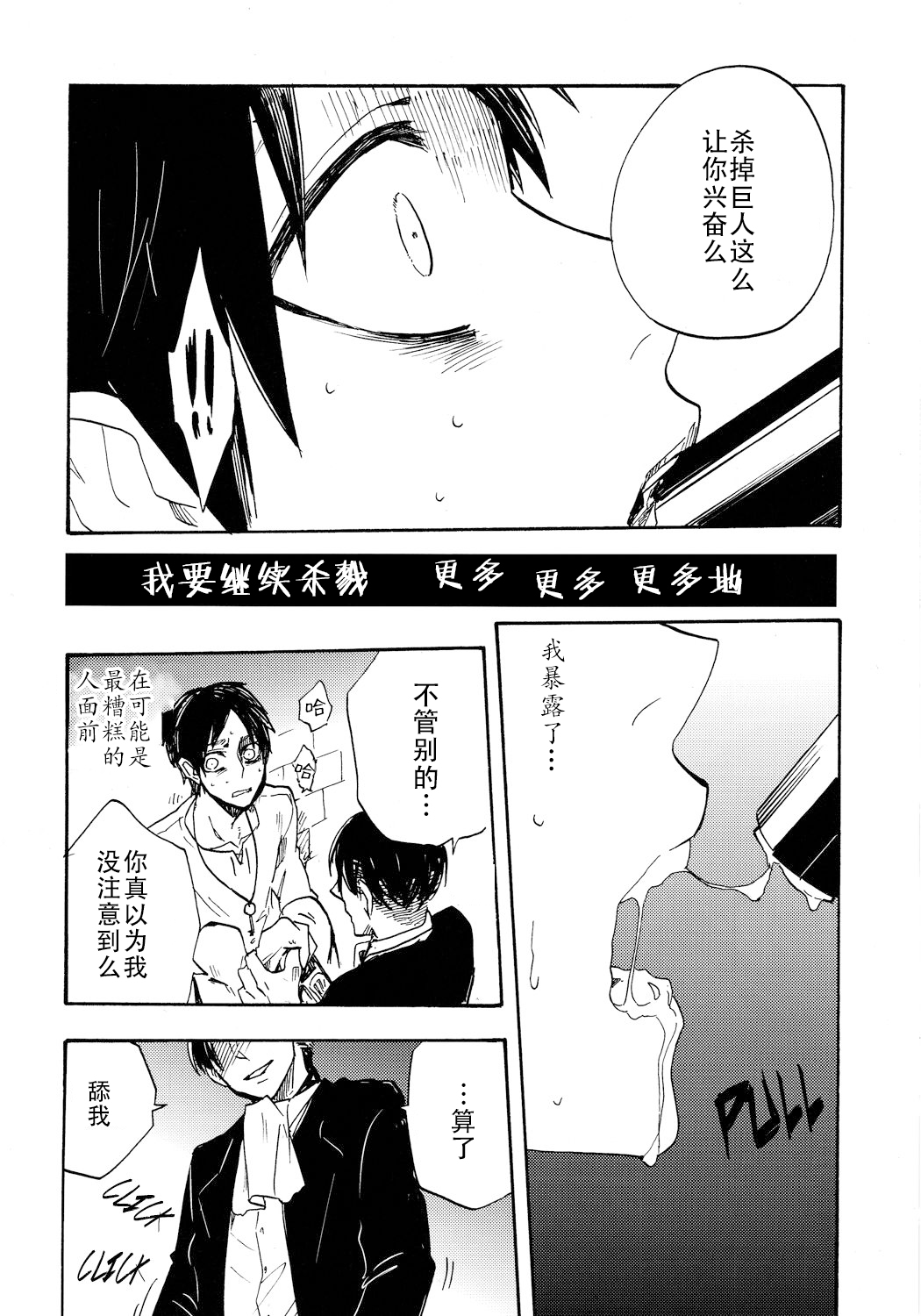 (C85) [船艦AA (アヒル)] 少年ナイフ (進撃の巨人) [中国翻訳]