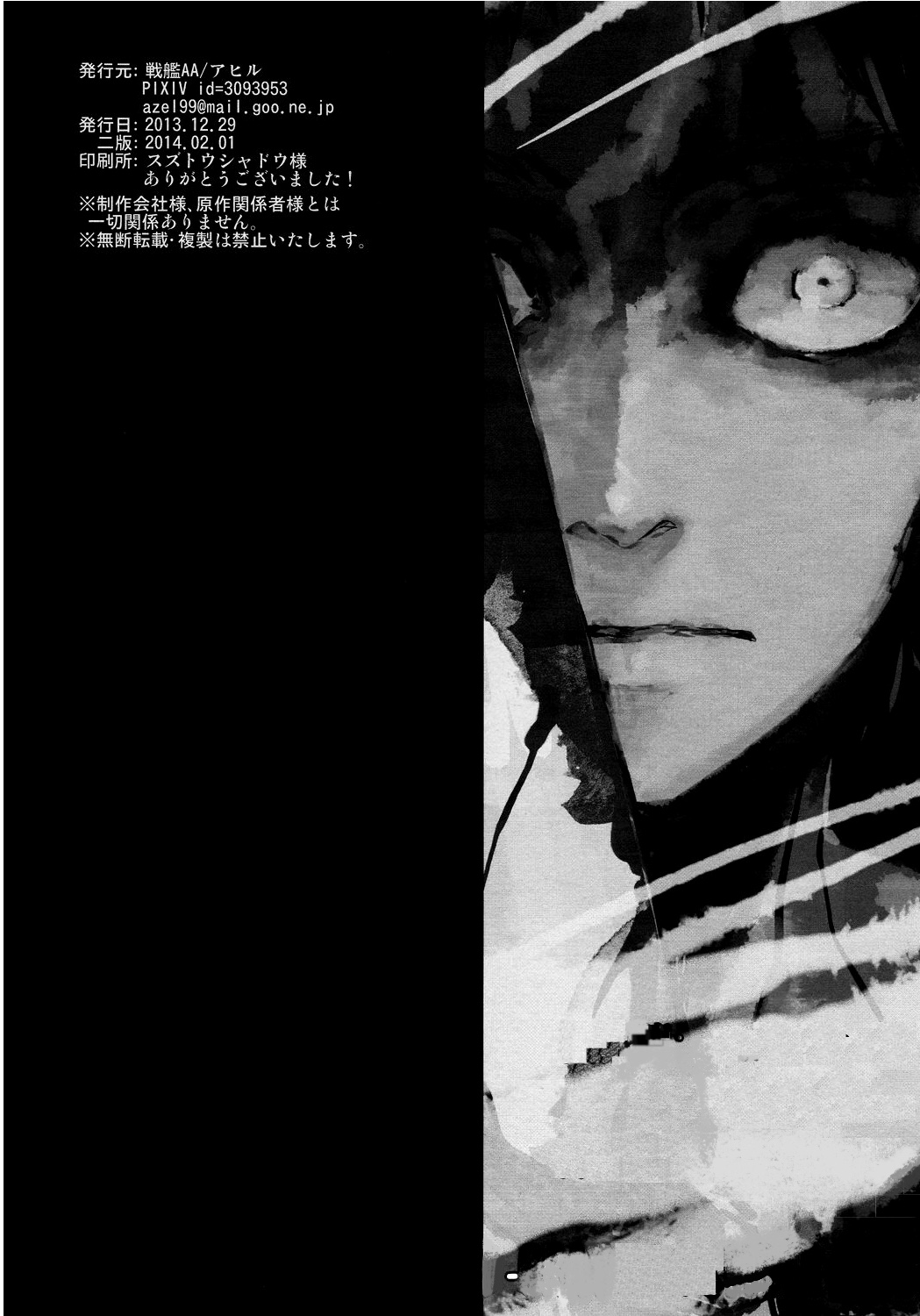 (C85) [船艦AA (アヒル)] 少年ナイフ (進撃の巨人) [中国翻訳]