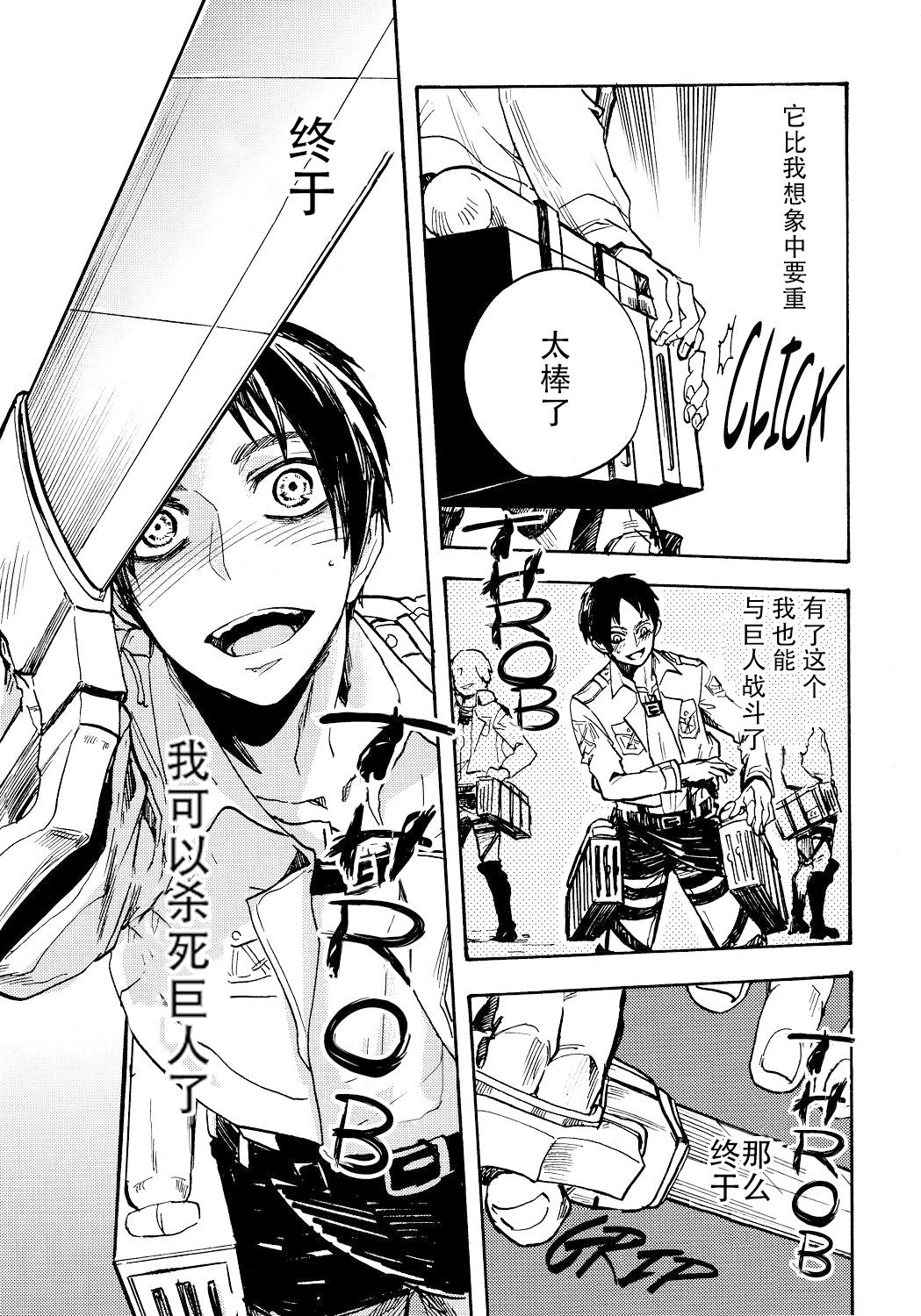 (C85) [船艦AA (アヒル)] 少年ナイフ (進撃の巨人) [中国翻訳]