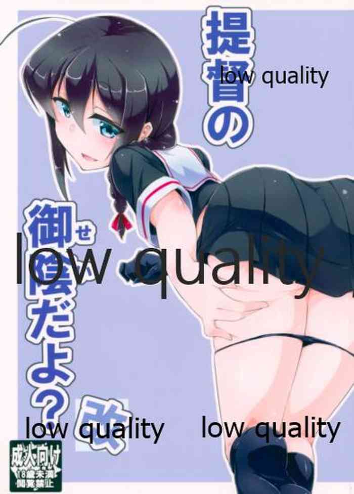 (西海ノ暁9) [銀色宇宙(仮) (城兼)] 提督の御陰だよ?改 (艦隊これくしょん -艦これ-)