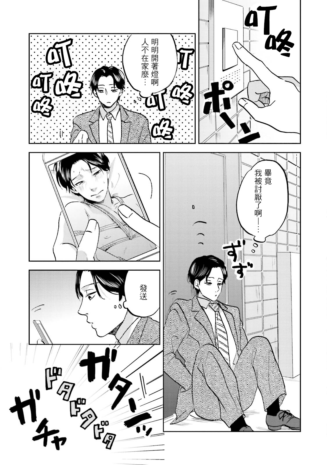 [なりた晴ノ] もっと結んで、ひらいてはやく 第1-6話 [中国翻訳] [DL版]