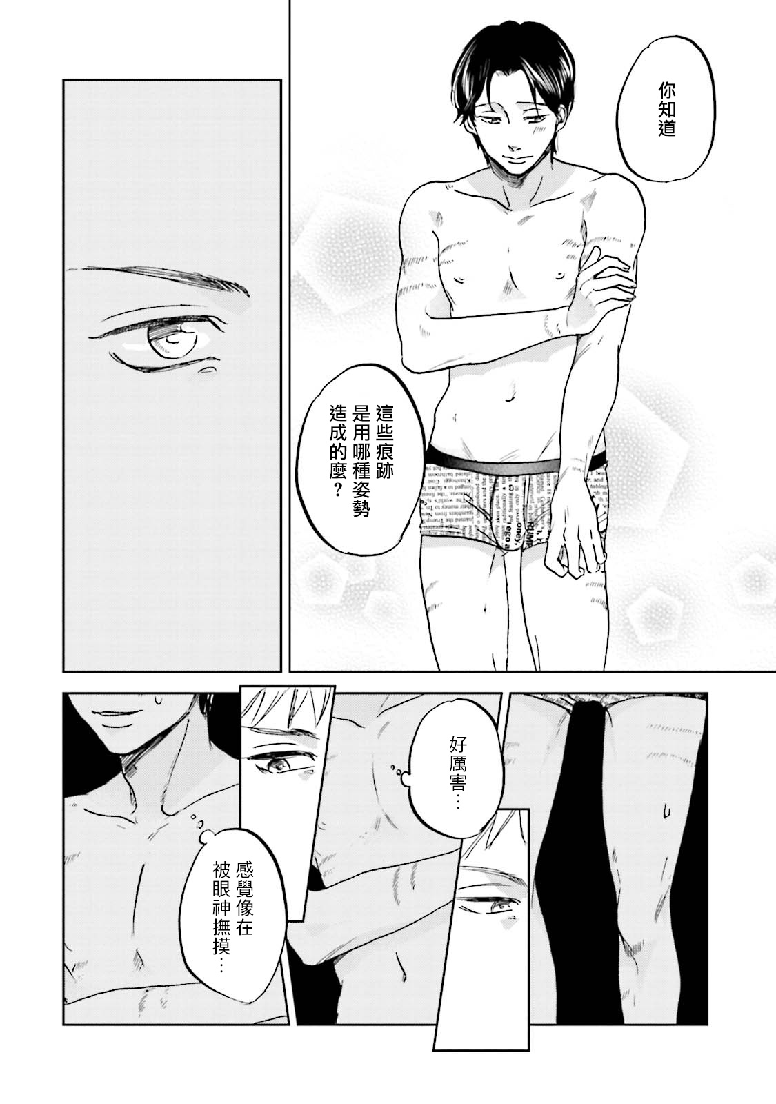 [なりた晴ノ] もっと結んで、ひらいてはやく 第1-6話 [中国翻訳] [DL版]