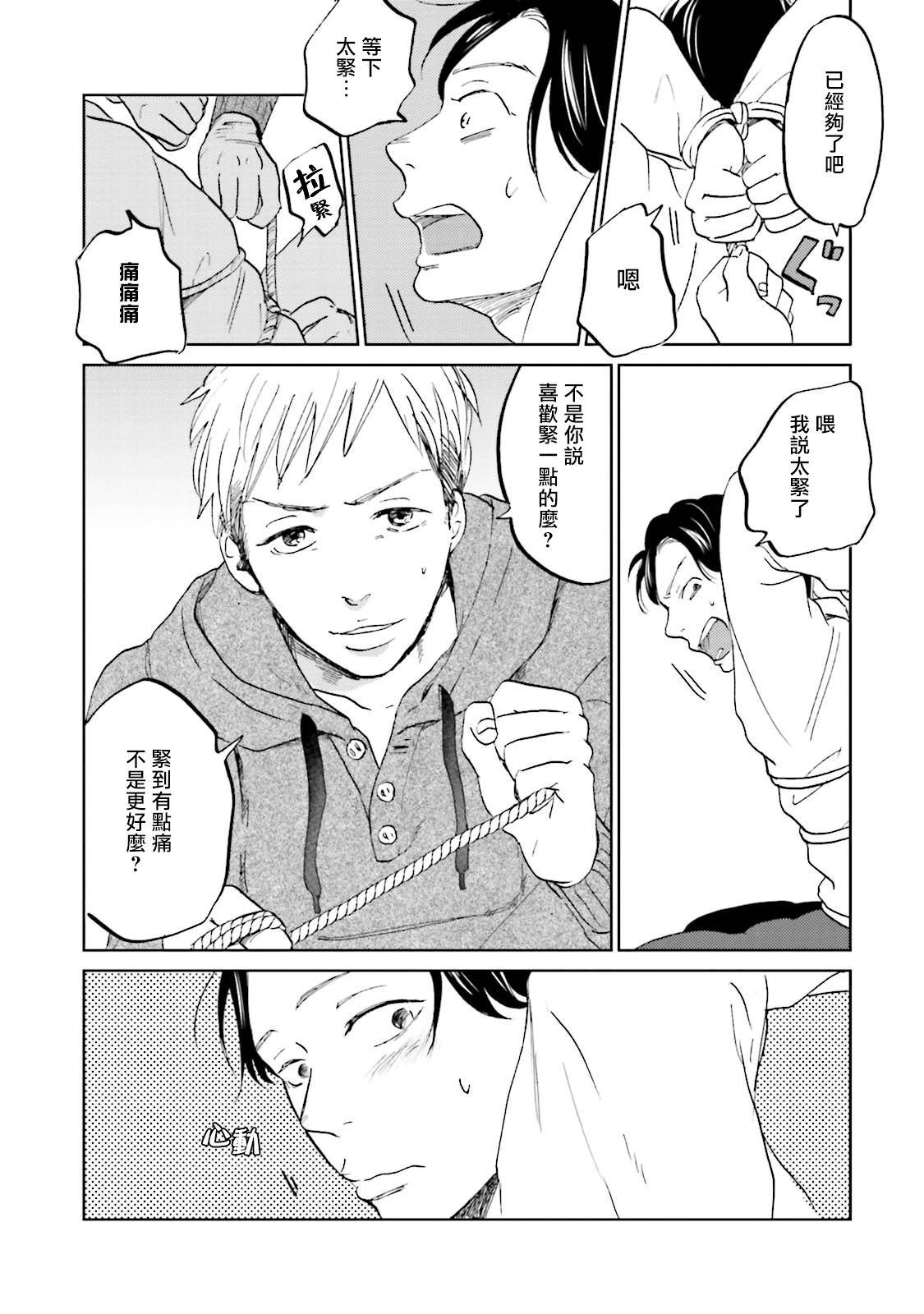 [なりた晴ノ] もっと結んで、ひらいてはやく 第1-6話 [中国翻訳] [DL版]