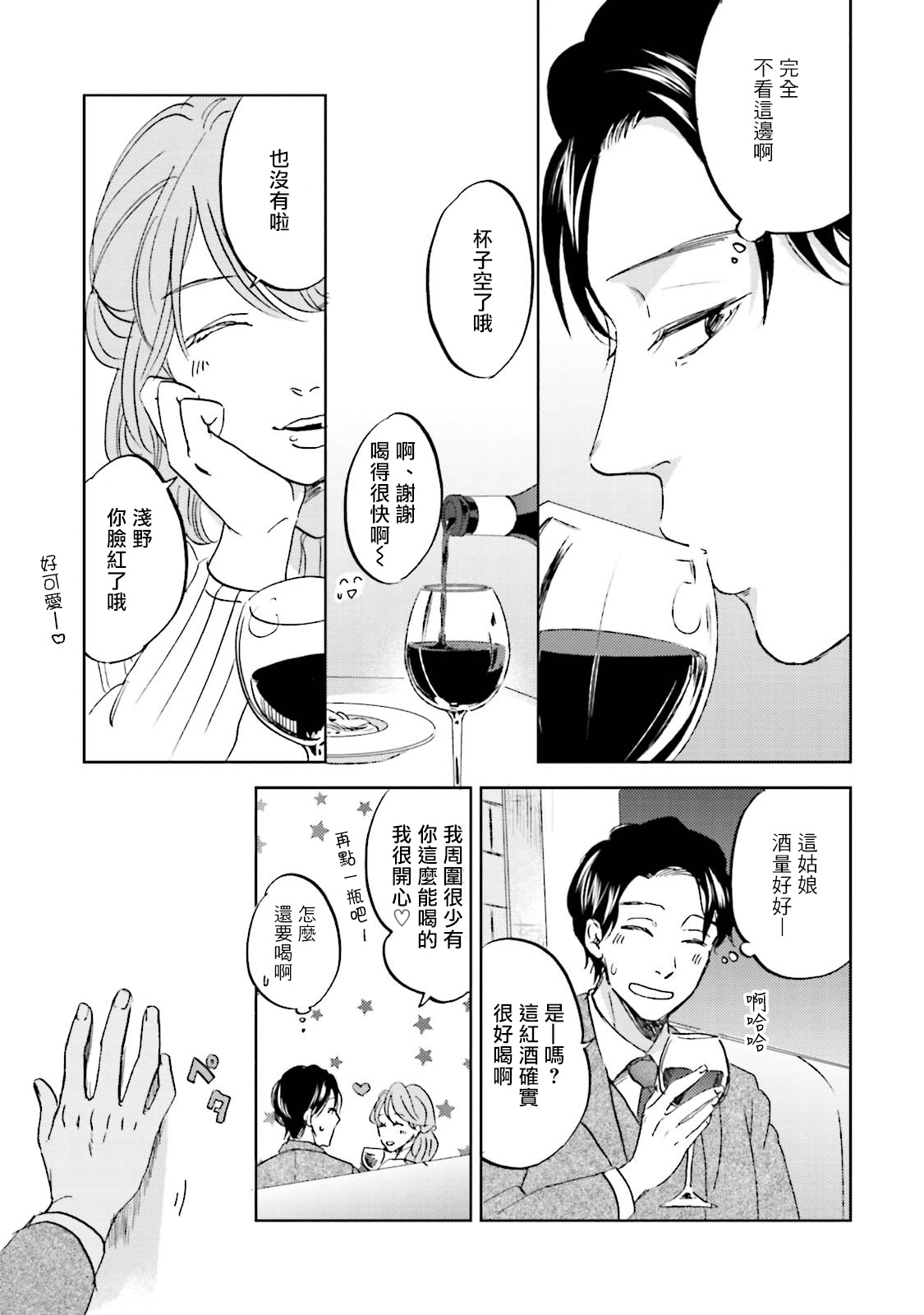 [なりた晴ノ] もっと結んで、ひらいてはやく 第1-6話 [中国翻訳] [DL版]